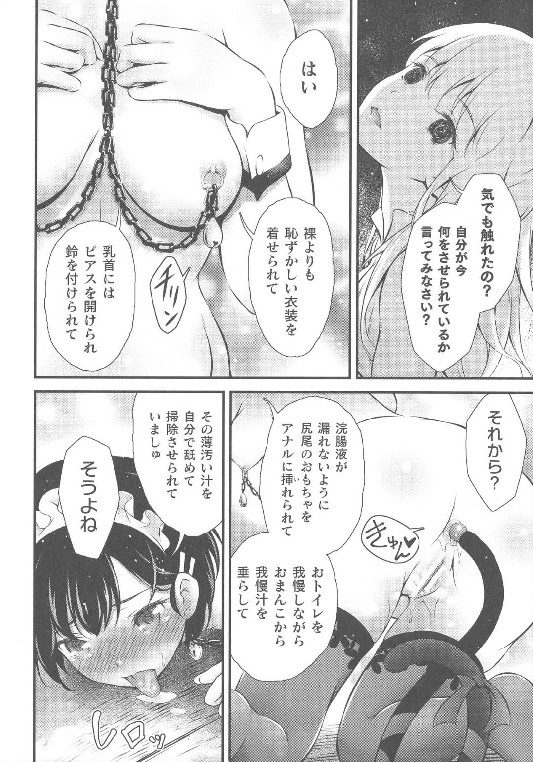 【エロ漫画】新しく館に配属されたメイドのアイリス…悪い噂のある館だったがその主はふたなりの気の強い女だった。彼女に言われるがままに首輪を付け、アナルに異物を挿れられたり羞恥プレイを受け調教される事に！ある日彼女の怒りを買ったアイリスは強引にふたなりチンポで犯されてしまう！【あっきー：淫獄の鬼姫】