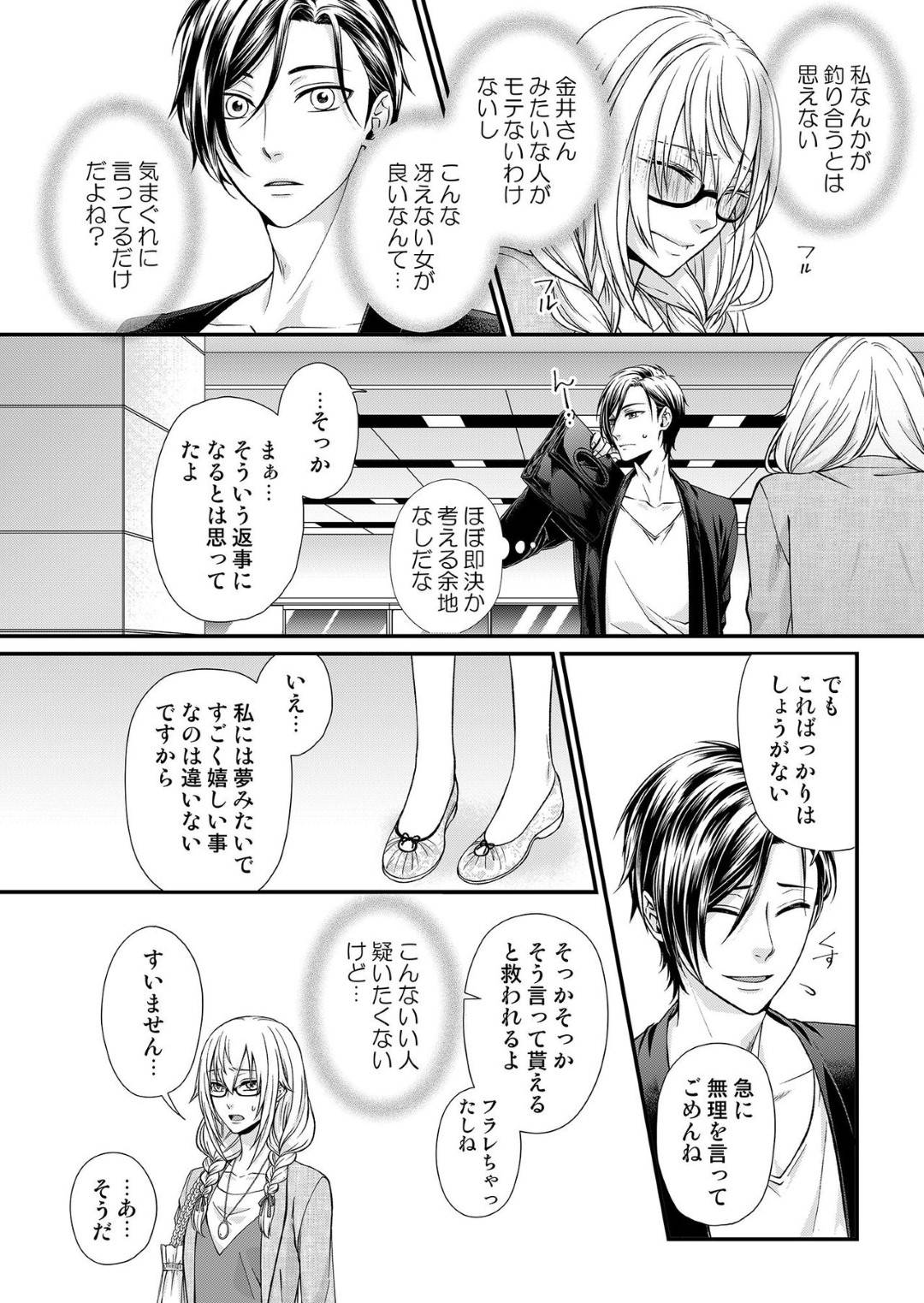 【エロ漫画】金井とまた再開した女イラストレーターの主人公…今回は仕事の話ではなくプライベートでお付き合いしたいという話でお互い気持ち一緒で彼の家に出向いてイチャラブセックスするのだった！手マンでイカされた後正常位でハメられてアクメ絶頂。【灯彩花：その素顔は俺だけのもの 第2話】