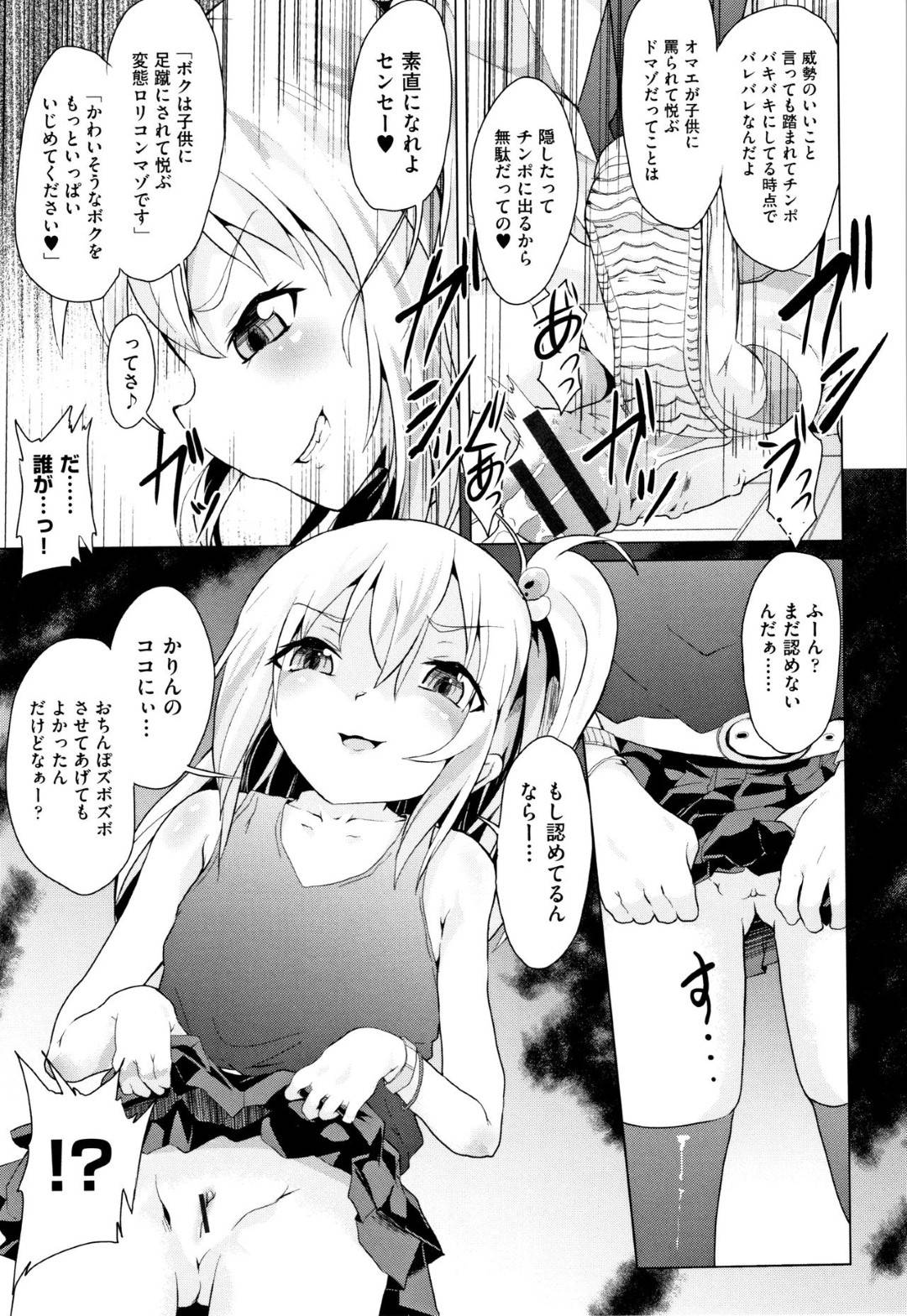 【エロ漫画】言うことを聞かないロリ生徒達にしびれを切らした教師…ストレスで生意気ロリっ娘のパンツを盗撮するもバレてしまい問いただされて、罰として足コキされてしまう！呆気なく射精してしまい、早漏をバカにされながら騎乗位で逆レイプされるのだった。【ぷりてゐ：こども優位】