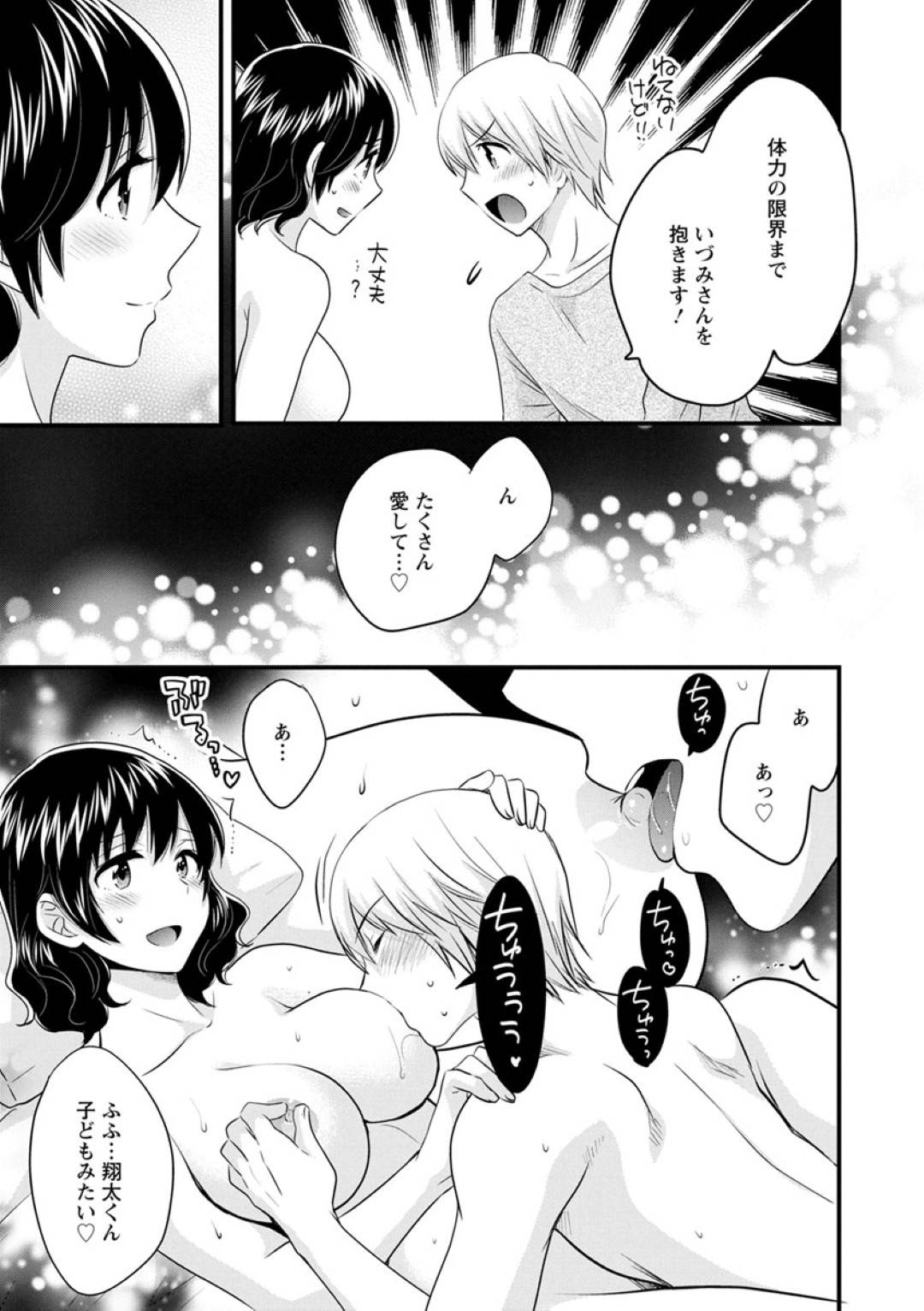 【エロ漫画】三上さんと付き合うことになった主人公の大学生…しかし主人公が忙しくて中々エッチできず、スネ気味の三上さんは彼のベッドに潜り込んで彼を待ち受けエッチするのだった！体力の限界が来るまで連続中出しセックス！【ポン貴花田：おっとりみだらな三上さん　第九話】