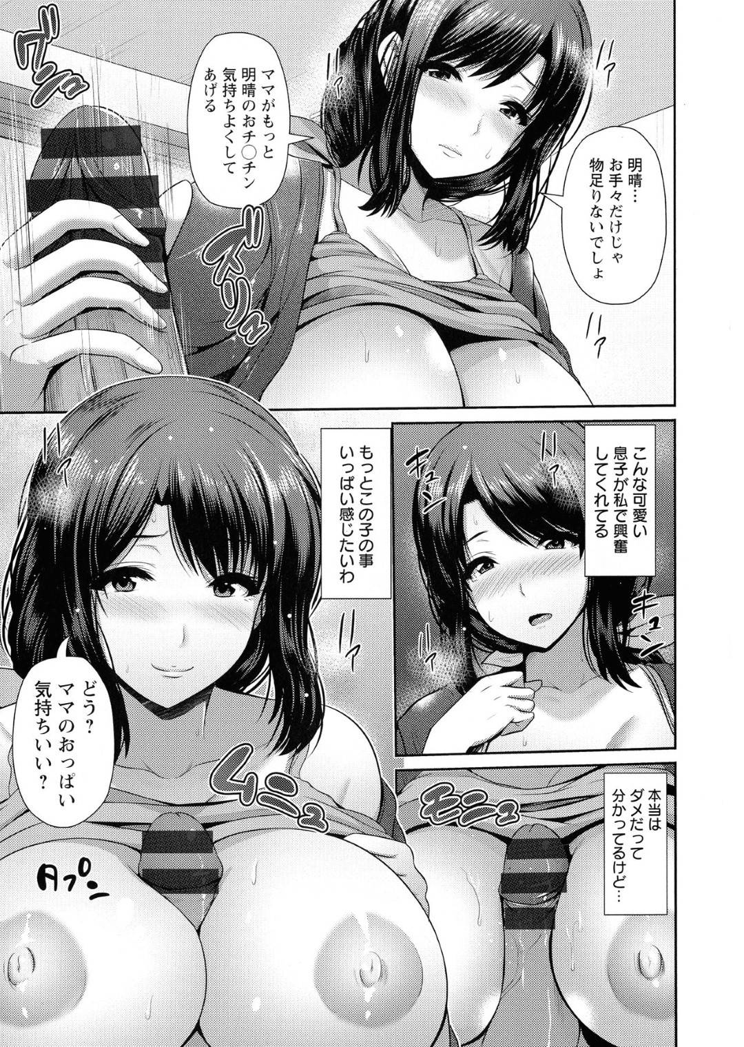 【エロ漫画】母と一線を超えて関係を持ってしまった息子…毎日のように一緒にお風呂に入っては母にチンポをパイズリやフェラでキレイにしてもらう！歪んだ関係と思いつつも息子は我慢できずセックスし続けるのだった！授乳手コキや騎乗位など甘々プレイで中出し！【跳馬遊鹿：欲湿に濡れる母子愛】