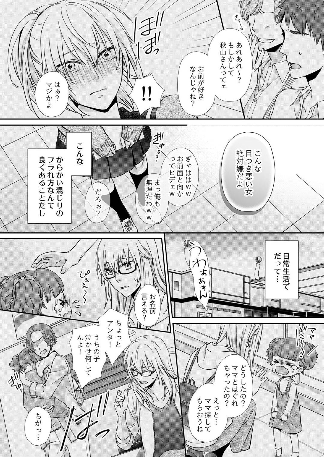 【エロ漫画】突然甥に誘われて急遽モデルの仕事を代理で受けることになった女性イラストレーター…そこで出会った男性と恋に落ちてしまい、酔った勢いでお持ち帰りされるも、何も手を出さない彼に逆に夜這いするのだった！【灯彩花：その素顔は俺だけのもの 第1話】