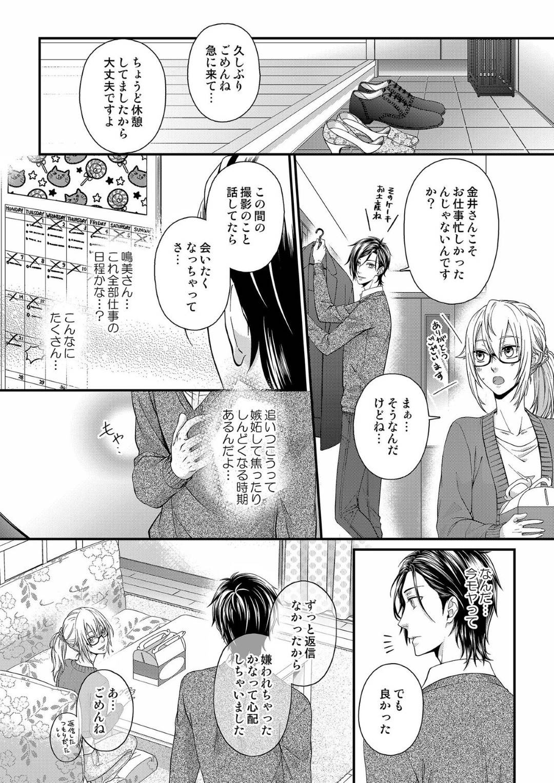 【エロ漫画】一ヶ月以上彼氏の金井さんと会えずにモヤモヤする鳴美…ある日突然、彼が家に遊びに来くるも、我慢できず来てすぐセックスするのだった！彼女はいつも以上に大胆に自ら騎乗位で腰を振ってイチャラブセックス！【灯彩花：その素顔は俺だけのもの 第3話】