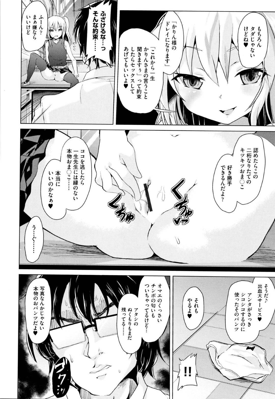 【エロ漫画】言うことを聞かないロリ生徒達にしびれを切らした教師…ストレスで生意気ロリっ娘のパンツを盗撮するもバレてしまい問いただされて、罰として足コキされてしまう！呆気なく射精してしまい、早漏をバカにされながら騎乗位で逆レイプされるのだった。【ぷりてゐ：こども優位】