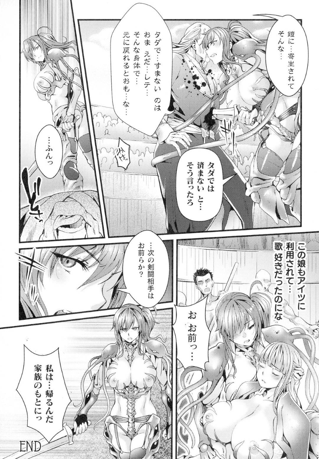 【エロ漫画】貧乏な家族の援助の為に剣闘士として戦わされている女剣士…最後の試合で解放してもらえるという約束だが、最後の相手は触手を全身に纏った女だった！触手には勝てず処女を触手レイプされてしまう！そして子宮に大量中出しされ、彼女も触手に寄生されるのだった。【ジンナイ：タダではイカない】