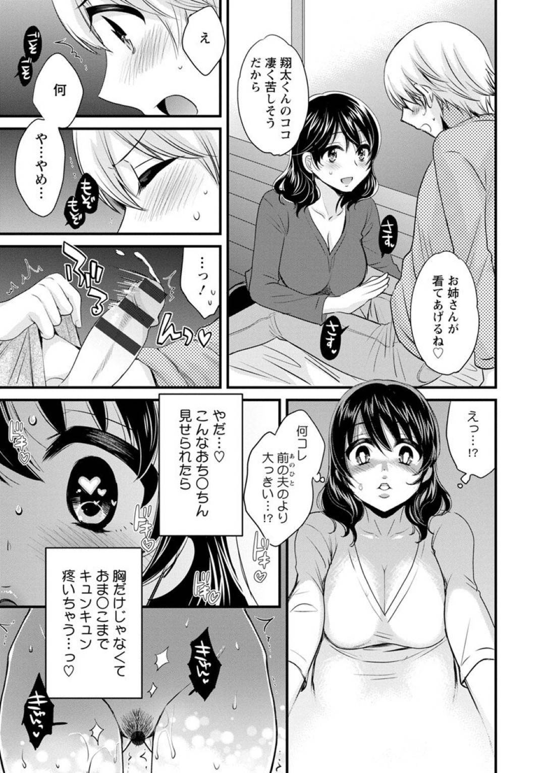 【エロ漫画】駄目旦那と離婚し、新しい男を探しながら新しく生活を始めた三上いづみ…そんな彼女の前に冴えない大学生の翔太が現れた。守ってあげたい母性くすぐる雰囲気で彼を優しくチンポを巨乳で包んでフェラし、セッ駄目旦那と離婚し、新しい男を探しながら新しく生活を始めた三上いづみ…そんな彼女の前に冴えない大学生の翔太が現れた。守ってあげたい母性くすぐる雰囲気で彼を優しくチンポを巨乳で包んでフェラし、セックスする！【ポン貴花田：おっとりみだらな三上さん　第一話】クスする！【ポン貴花田：おっとりみだらな三上さん　第一話】