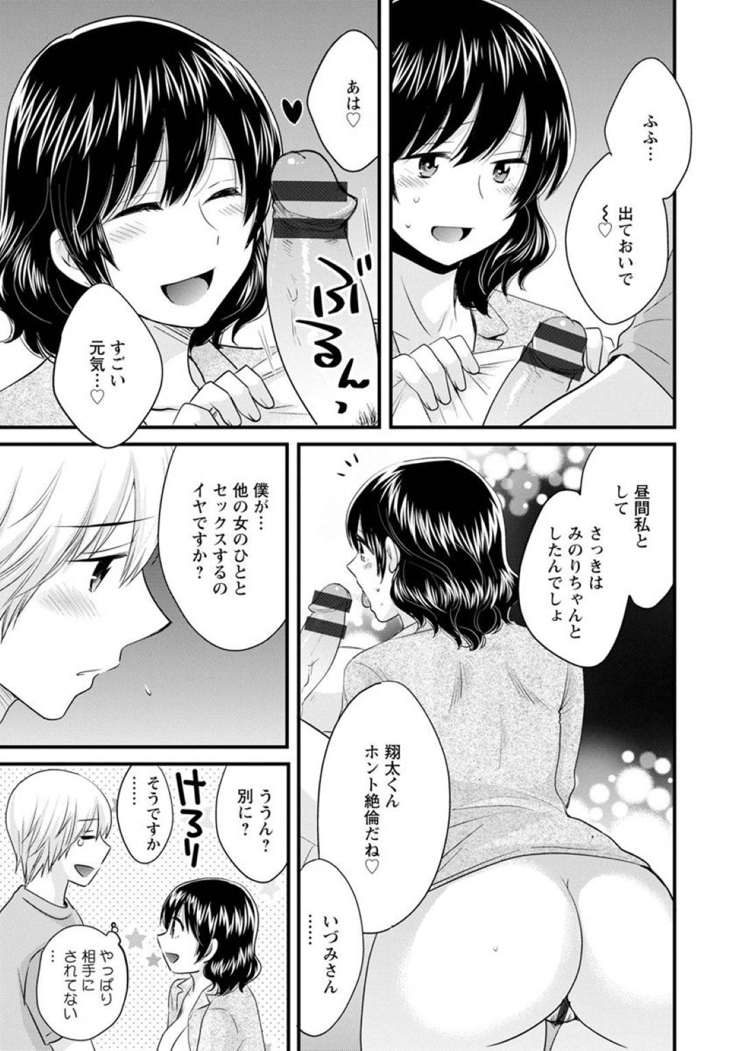 【エロ漫画】三上さんへの想いが中々伝わらない主人公…本気の話をしていたらなんだかエッチな雰囲気になっていき、キスしながら着衣で素股！三上さんはあまりにも弱すぎて素股でイッてしまう！そしてリビングで立ちバックで大量中出し！【ポン貴花田：おっとりみだらな三上さん　第八話】