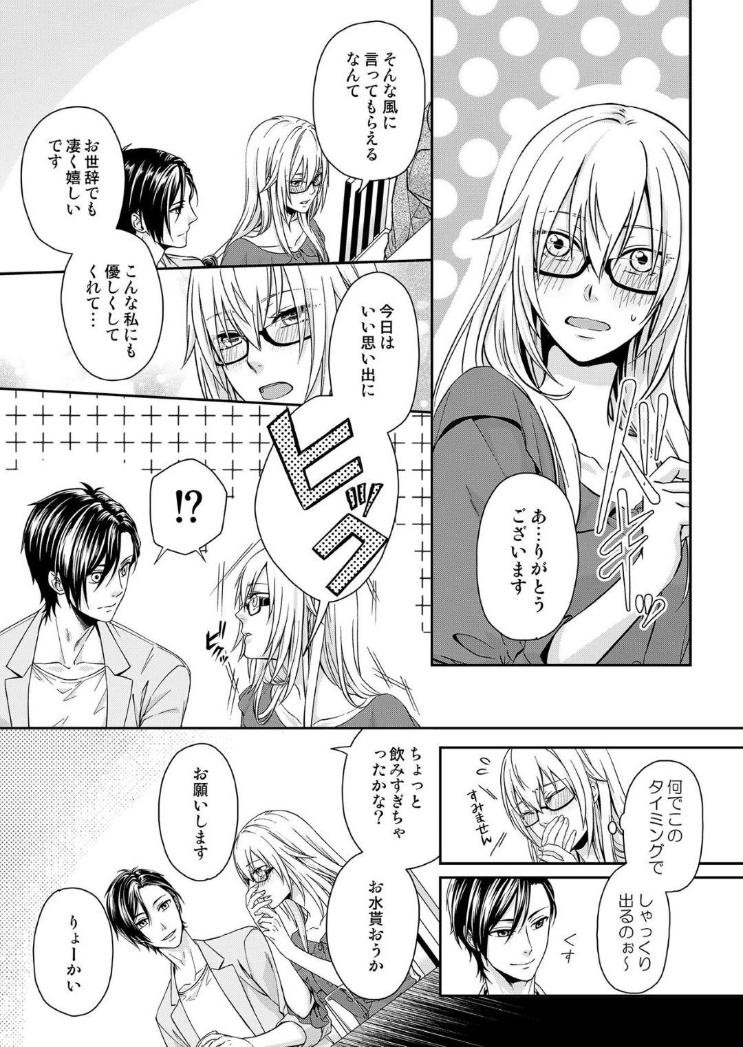 【エロ漫画】突然甥に誘われて急遽モデルの仕事を代理で受けることになった女性イラストレーター…そこで出会った男性と恋に落ちてしまい、酔った勢いでお持ち帰りされるも、何も手を出さない彼に逆に夜這いするのだった！【灯彩花：その素顔は俺だけのもの 第1話】