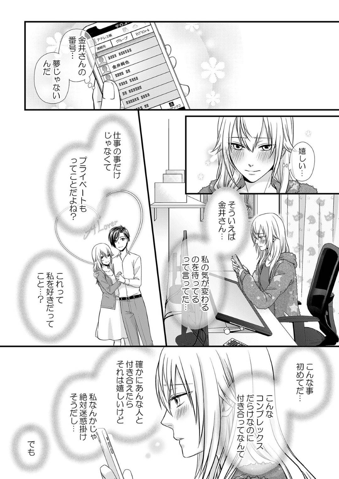 【エロ漫画】金井とまた再開した女イラストレーターの主人公…今回は仕事の話ではなくプライベートでお付き合いしたいという話でお互い気持ち一緒で彼の家に出向いてイチャラブセックスするのだった！手マンでイカされた後正常位でハメられてアクメ絶頂。【灯彩花：その素顔は俺だけのもの 第2話】