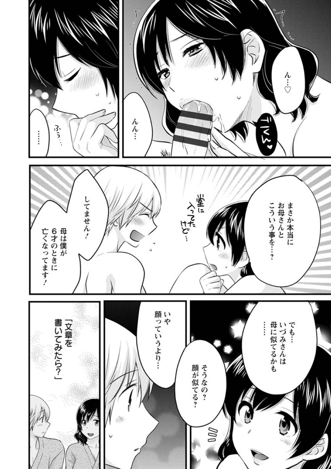 【エロ漫画】三上さんと付き合うことになった主人公の大学生…しかし主人公が忙しくて中々エッチできず、スネ気味の三上さんは彼のベッドに潜り込んで彼を待ち受けエッチするのだった！体力の限界が来るまで連続中出しセックス！【ポン貴花田：おっとりみだらな三上さん　第九話】