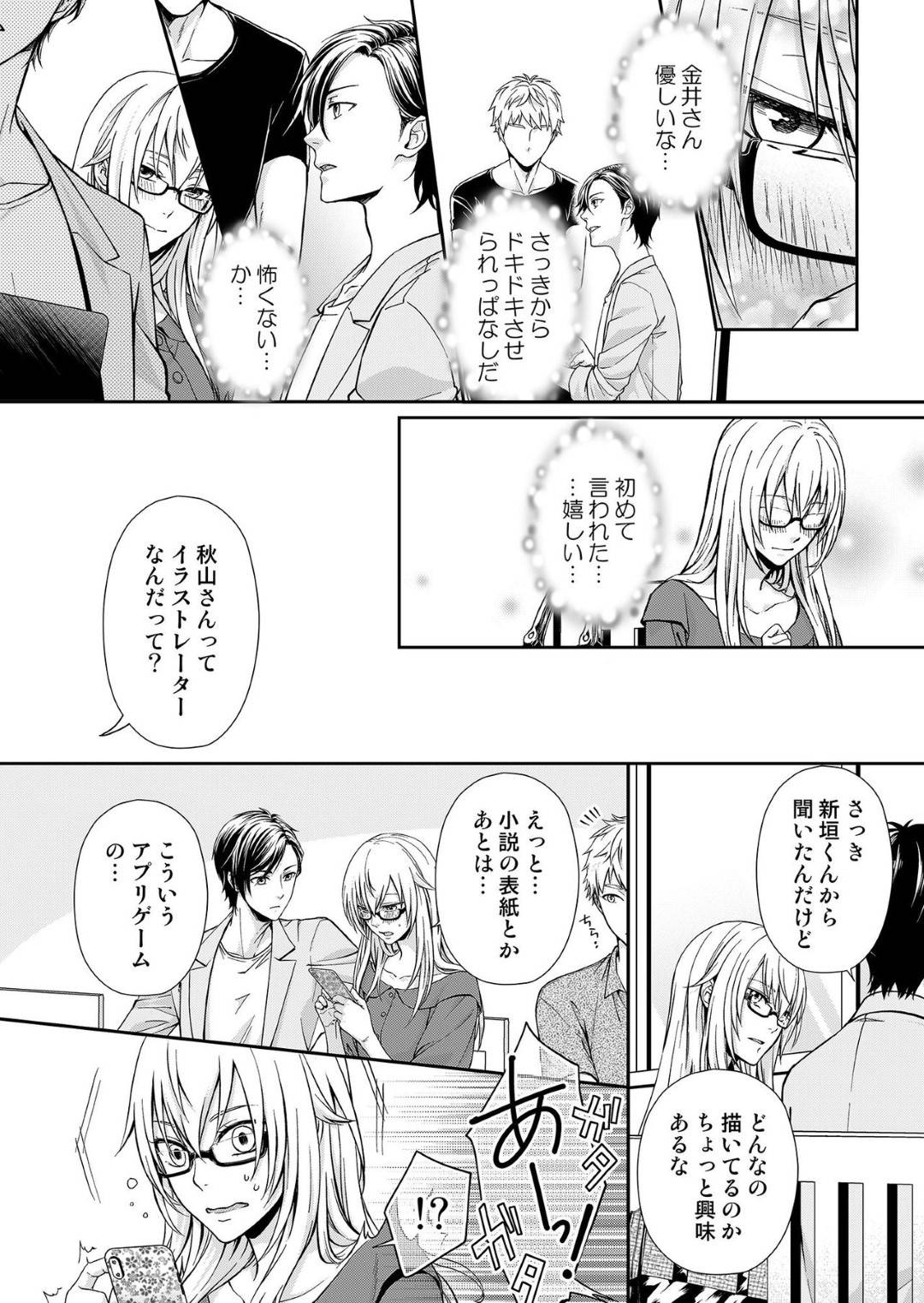 【エロ漫画】突然甥に誘われて急遽モデルの仕事を代理で受けることになった女性イラストレーター…そこで出会った男性と恋に落ちてしまい、酔った勢いでお持ち帰りされるも、何も手を出さない彼に逆に夜這いするのだった！【灯彩花：その素顔は俺だけのもの 第1話】