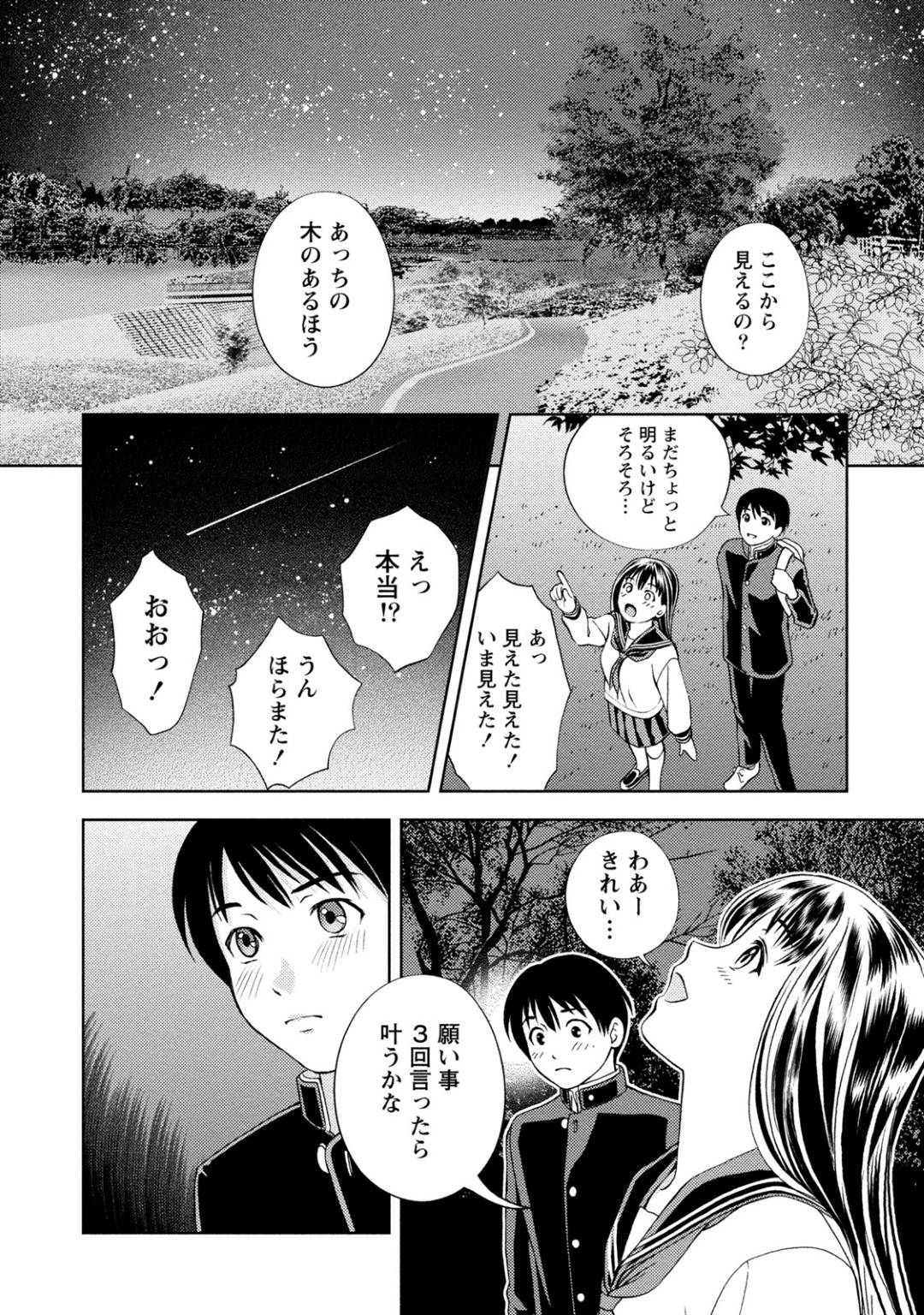 【エロ漫画】文化祭で中学校の時の憧れだった同級生と再開した天文部の主人公…チャンスは今しかないと思い、星空を見に連れていき告白することに。【朝森瑞季：星の降る夜】