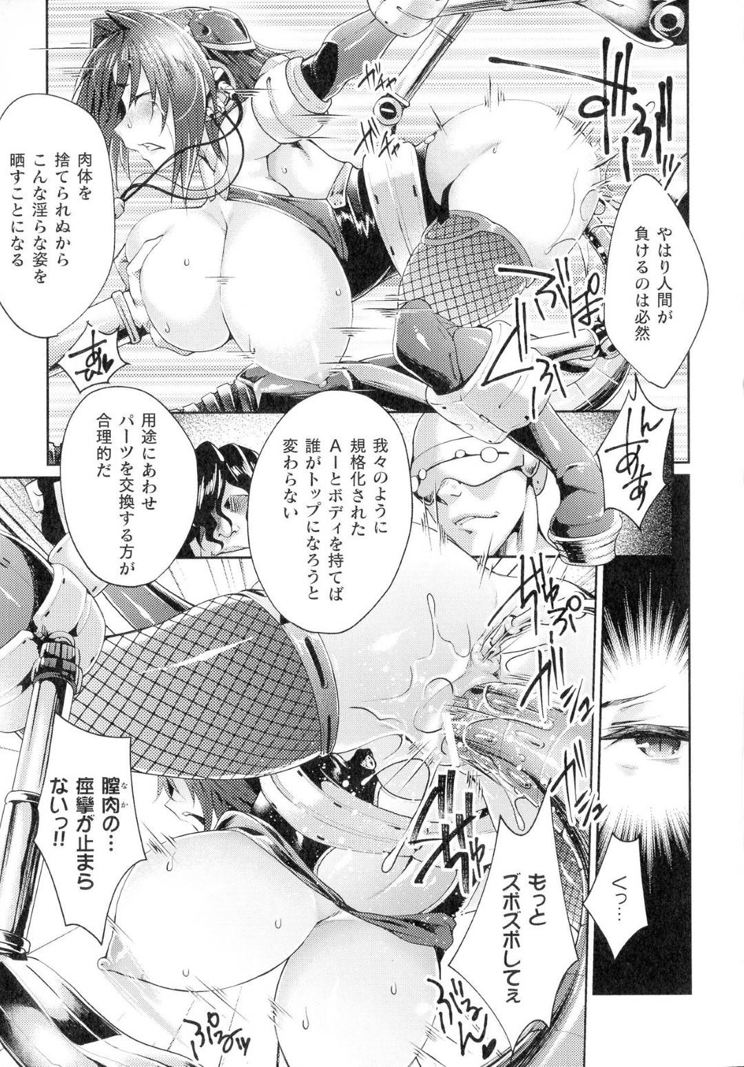 【エロ漫画】反乱を起こしたアンドロイドと戦う少女…アジトに乗り込むも罠にかかってしまい身体を拘束されてしまう。そして脳に電気を送り込まれ、強制的に何度もイかされてしまう！更にディルドを挿入され、心が折れるまで何度も強制絶頂の拷問！【ジンナイ：挫けぬキモチ】