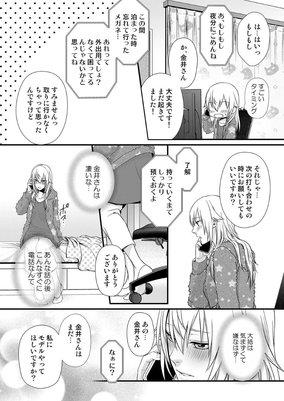 【エロ漫画】金井とまた再開した女イラストレーターの主人公…今回は仕事の話ではなくプライベートでお付き合いしたいという話でお互い気持ち一緒で彼の家に出向いてイチャラブセックスするのだった！手マンでイカされた後正常位でハメられてアクメ絶頂。【灯彩花：その素顔は俺だけのもの 第2話】