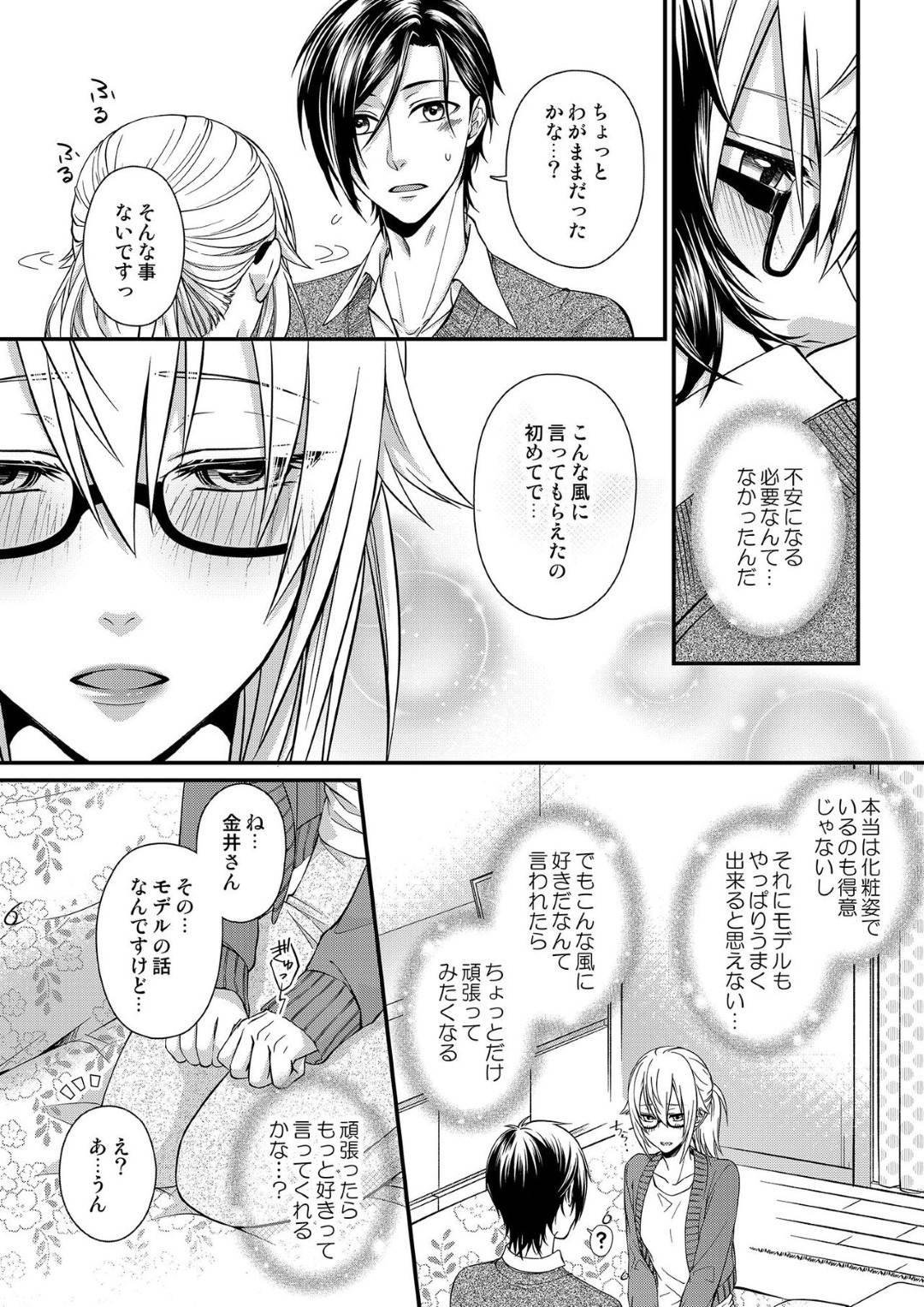 【エロ漫画】一ヶ月以上彼氏の金井さんと会えずにモヤモヤする鳴美…ある日突然、彼が家に遊びに来くるも、我慢できず来てすぐセックスするのだった！彼女はいつも以上に大胆に自ら騎乗位で腰を振ってイチャラブセックス！【灯彩花：その素顔は俺だけのもの 第3話】