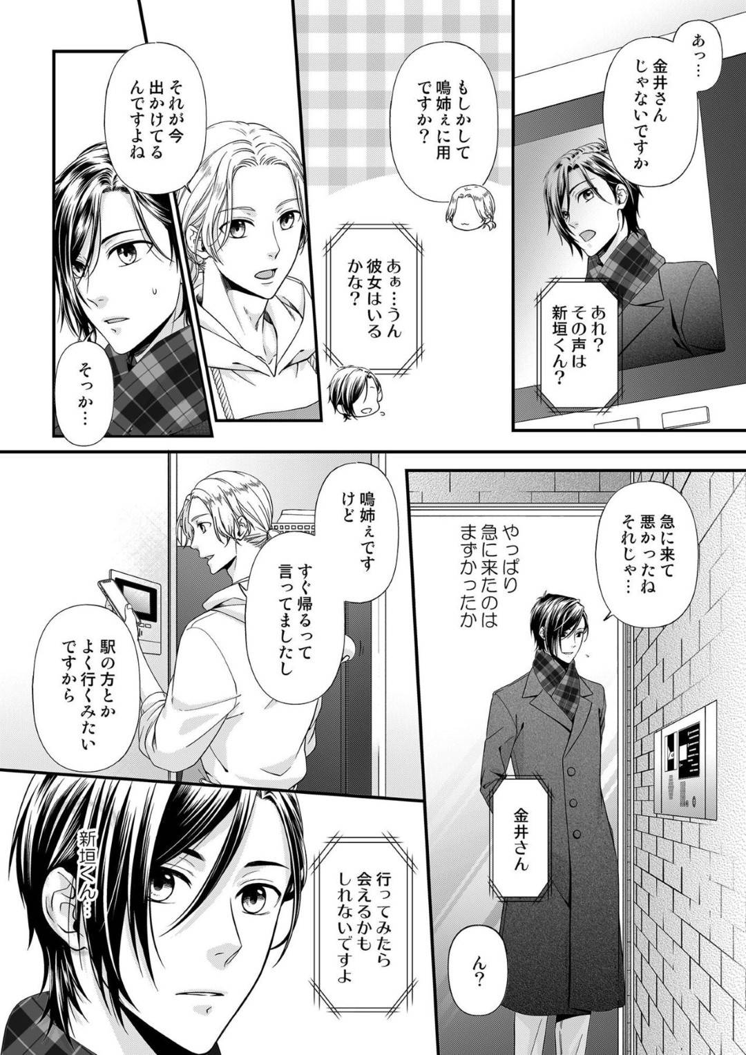 【エロ漫画】彼氏の金井さんと喧嘩してしまい疎遠になってしまった鳴美…しかしお互い好きだという想いは変わらず、再開するや否や仲直りセックス！乳首舐めや手マンの前戯でびしょ濡れになり、バックで挿入されて二人で絶頂するのだった。【灯彩花：その素顔は俺だけのもの 第6話】