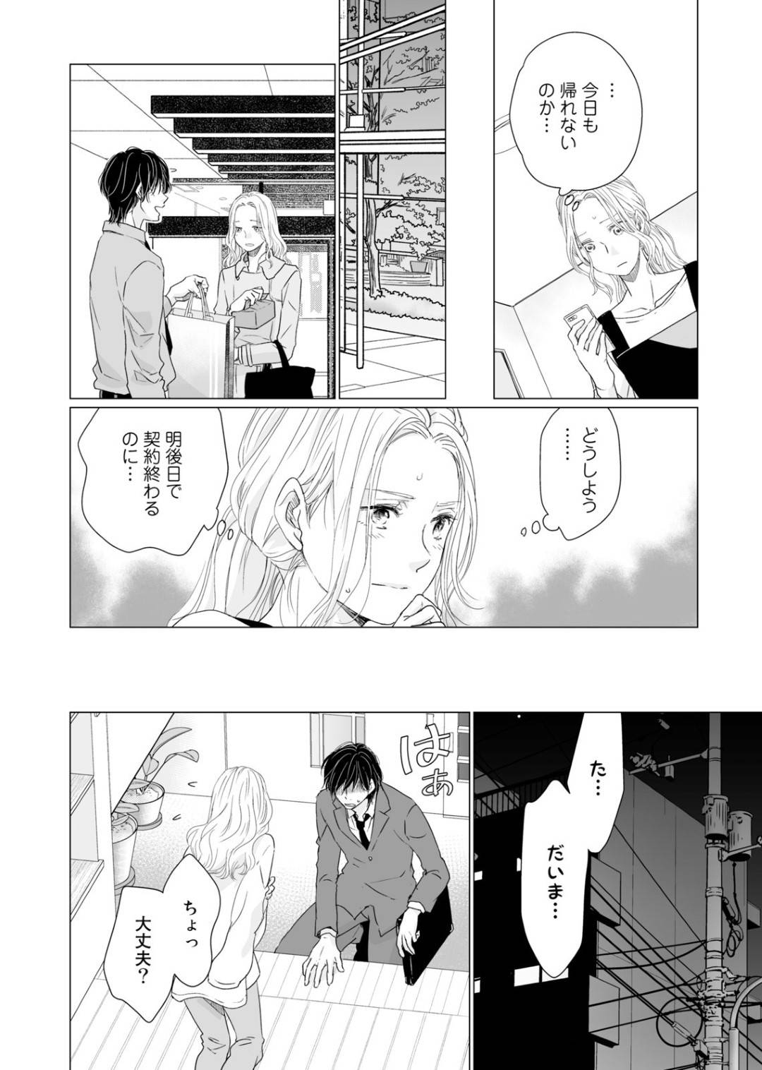 【エロ漫画】元彼の元で家事代行をこなす雪乃…クタクタに疲れた彼と添い寝してしまうが、その勢いでイチャラブエッチしてしまう！69でお互いの性器を愛撫し、騎乗位や正常位で絶頂！【片倉みっき：初恋リテイク～ひとつ屋根の下で7年ごしの愛撫 第4話】