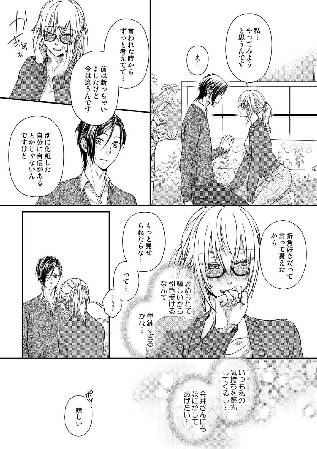 【エロ漫画】一ヶ月以上彼氏の金井さんと会えずにモヤモヤする鳴美…ある日突然、彼が家に遊びに来くるも、我慢できず来てすぐセックスするのだった！彼女はいつも以上に大胆に自ら騎乗位で腰を振ってイチャラブセックス！【灯彩花：その素顔は俺だけのもの 第3話】