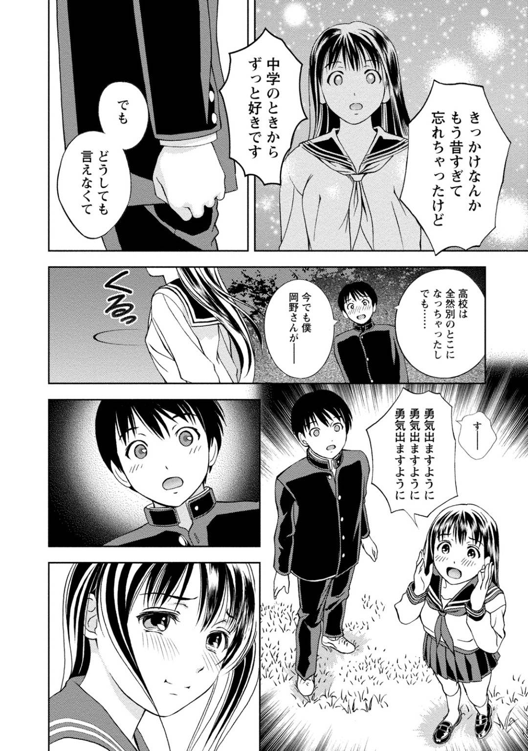 【エロ漫画】文化祭で中学校の時の憧れだった同級生と再開した天文部の主人公…チャンスは今しかないと思い、星空を見に連れていき告白することに。【朝森瑞季：星の降る夜】