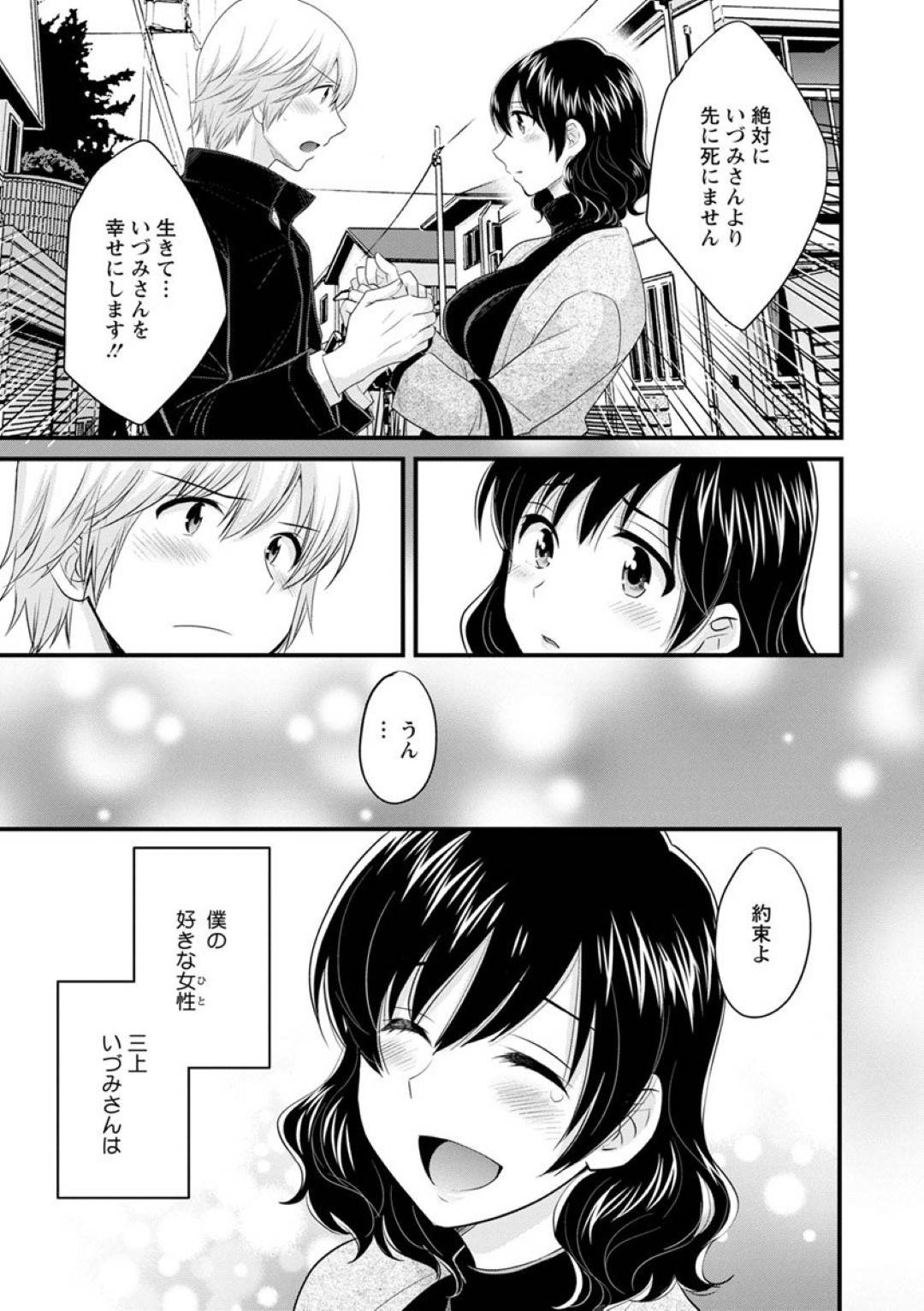 【エロ漫画】三上さんと付き合い始めて2年以上経った主人公…毎日のようにセックスしていたが、ある日三上さんが赤ちゃんが欲しいとまんこをびしょ濡れにして生挿入をねだってきた！イチャラブセックスし、そのまま正常位で大量種付け！【ポン貴花田：おっとりみだらな三上さん　最終話】