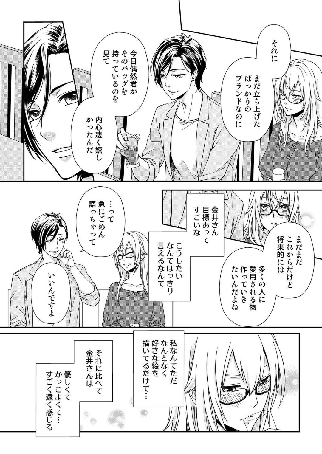 【エロ漫画】突然甥に誘われて急遽モデルの仕事を代理で受けることになった女性イラストレーター…そこで出会った男性と恋に落ちてしまい、酔った勢いでお持ち帰りされるも、何も手を出さない彼に逆に夜這いするのだった！【灯彩花：その素顔は俺だけのもの 第1話】