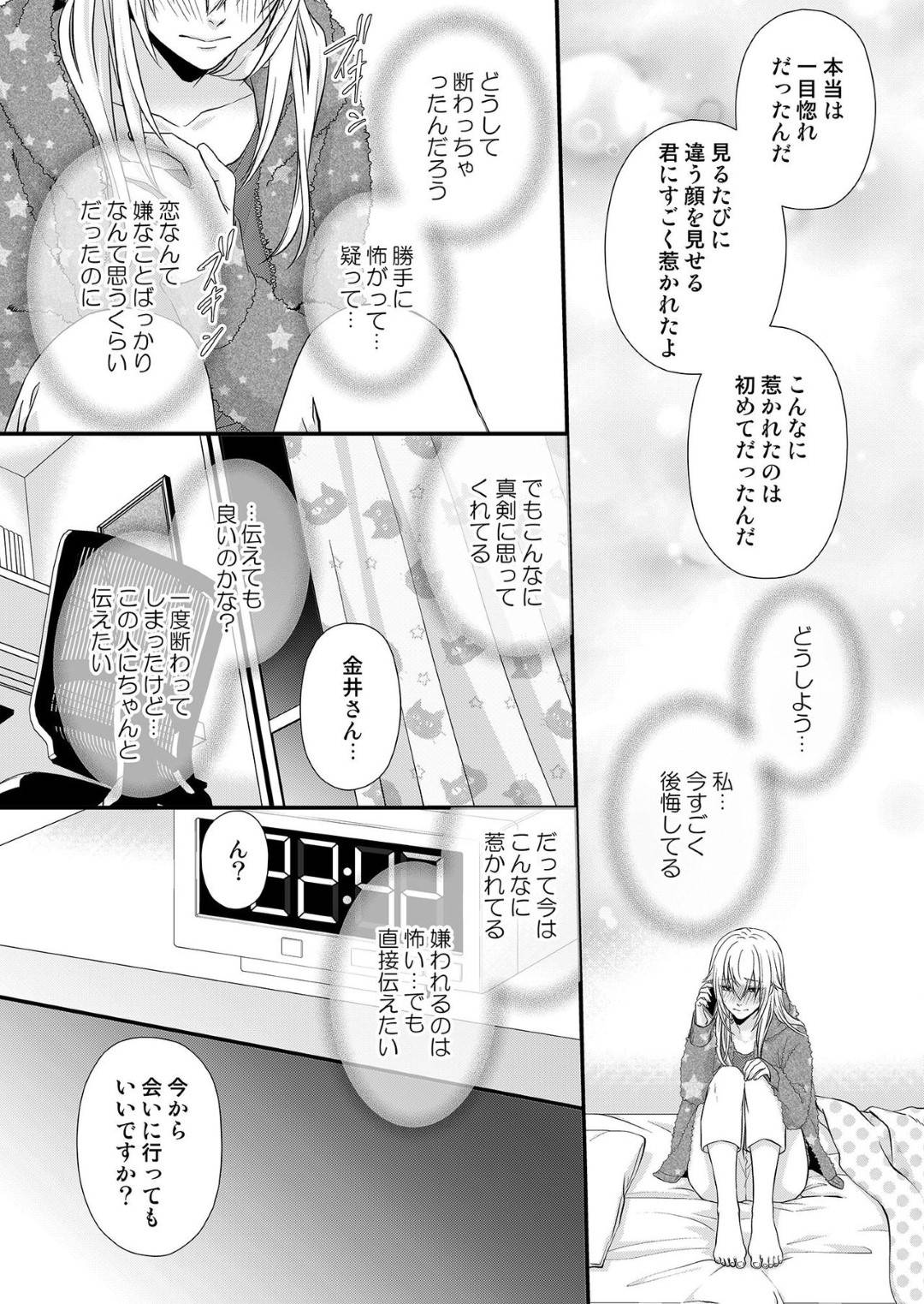 【エロ漫画】金井とまた再開した女イラストレーターの主人公…今回は仕事の話ではなくプライベートでお付き合いしたいという話でお互い気持ち一緒で彼の家に出向いてイチャラブセックスするのだった！手マンでイカされた後正常位でハメられてアクメ絶頂。【灯彩花：その素顔は俺だけのもの 第2話】