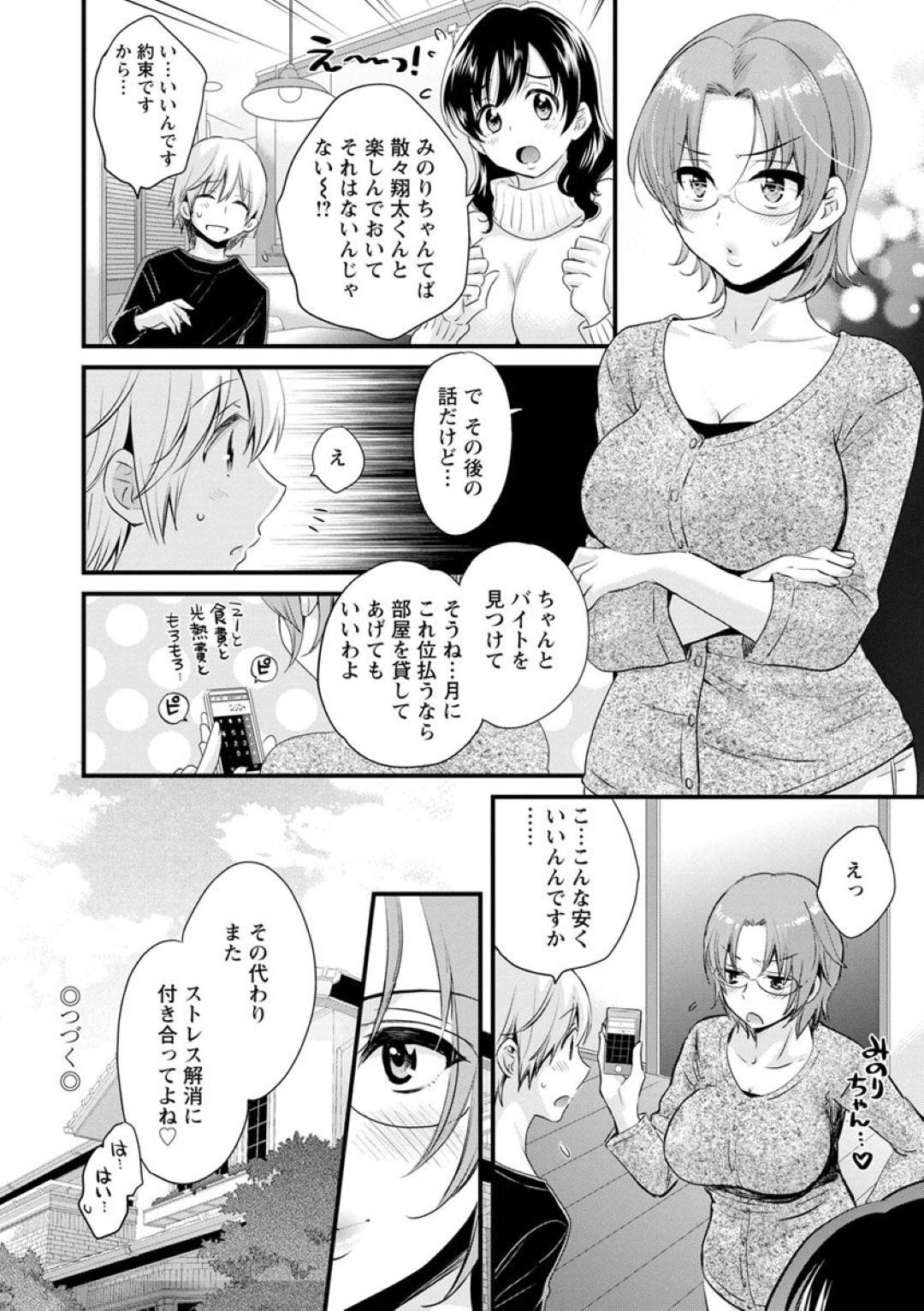 【エロ漫画】ある出来事きっかけに近所のお姉さんの三上さんと同居する事になった大学生…ある晩主人公が目を覚ますと三上さんの妹に夜這いされていた！そしてストレス解消のセックスに付き合う事になるがそんな事をしているのを三上さんにバレて3Pセックスに！【ポン貴花田：おっとりみだらな三上さん】