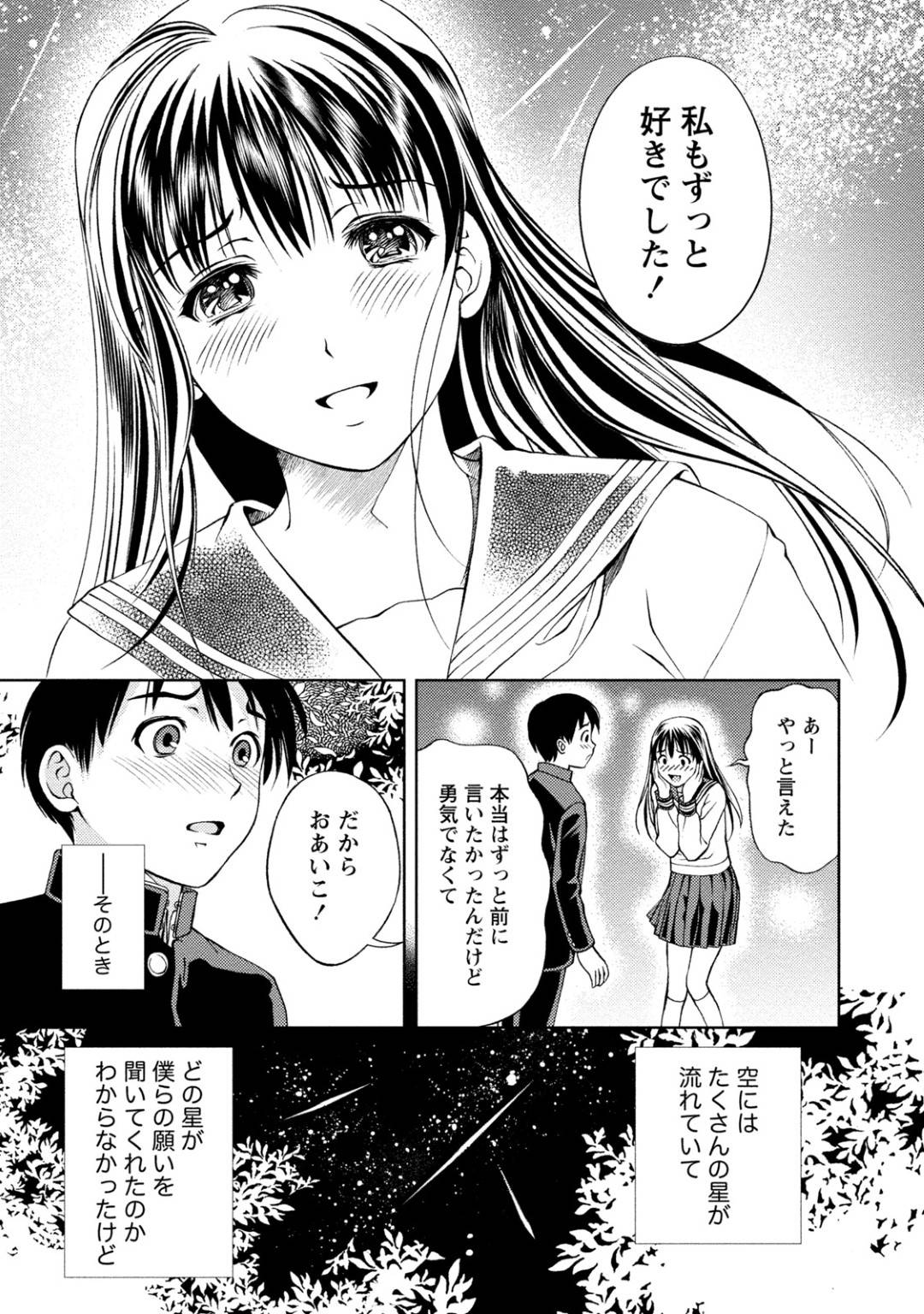 【エロ漫画】文化祭で中学校の時の憧れだった同級生と再開した天文部の主人公…チャンスは今しかないと思い、星空を見に連れていき告白することに。【朝森瑞季：星の降る夜】