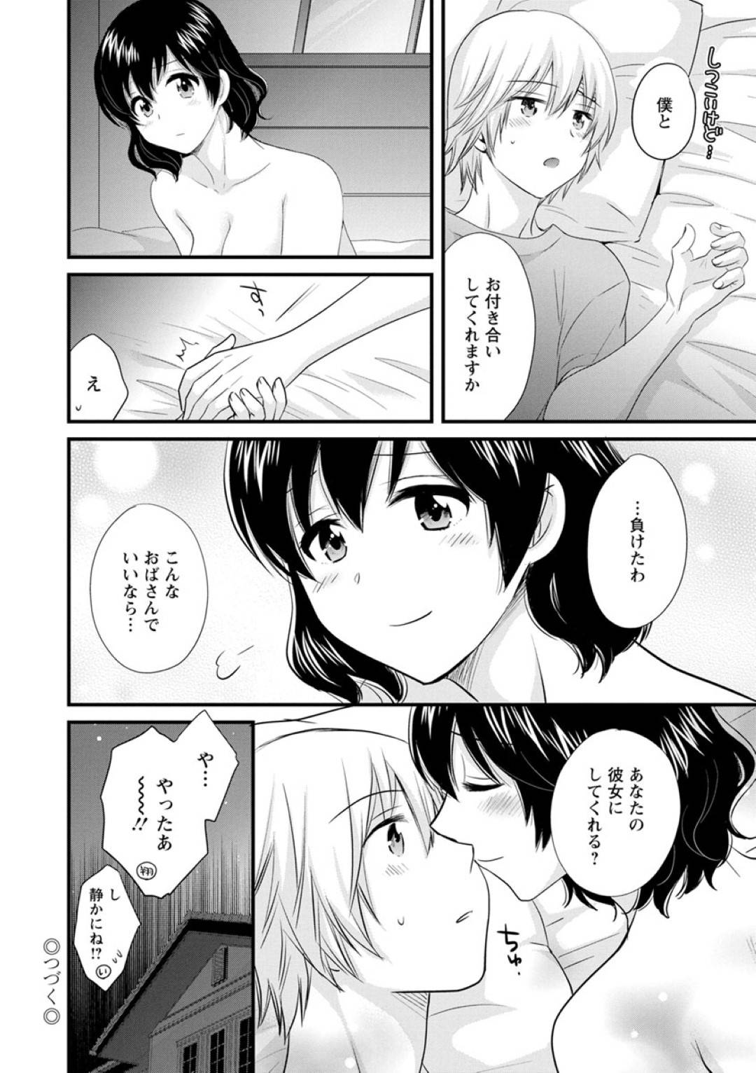 【エロ漫画】三上さんへの想いが中々伝わらない主人公…本気の話をしていたらなんだかエッチな雰囲気になっていき、キスしながら着衣で素股！三上さんはあまりにも弱すぎて素股でイッてしまう！そしてリビングで立ちバックで大量中出し！【ポン貴花田：おっとりみだらな三上さん　第八話】