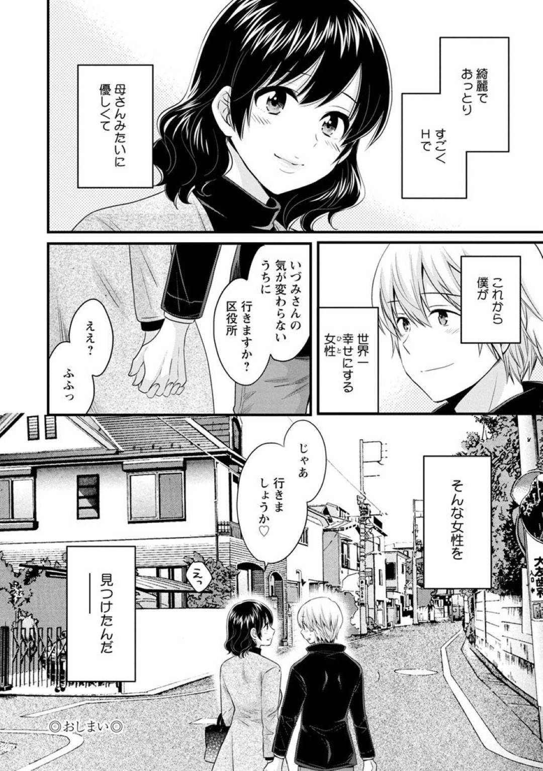 【エロ漫画】三上さんと付き合い始めて2年以上経った主人公…毎日のようにセックスしていたが、ある日三上さんが赤ちゃんが欲しいとまんこをびしょ濡れにして生挿入をねだってきた！イチャラブセックスし、そのまま正常位で大量種付け！【ポン貴花田：おっとりみだらな三上さん　最終話】