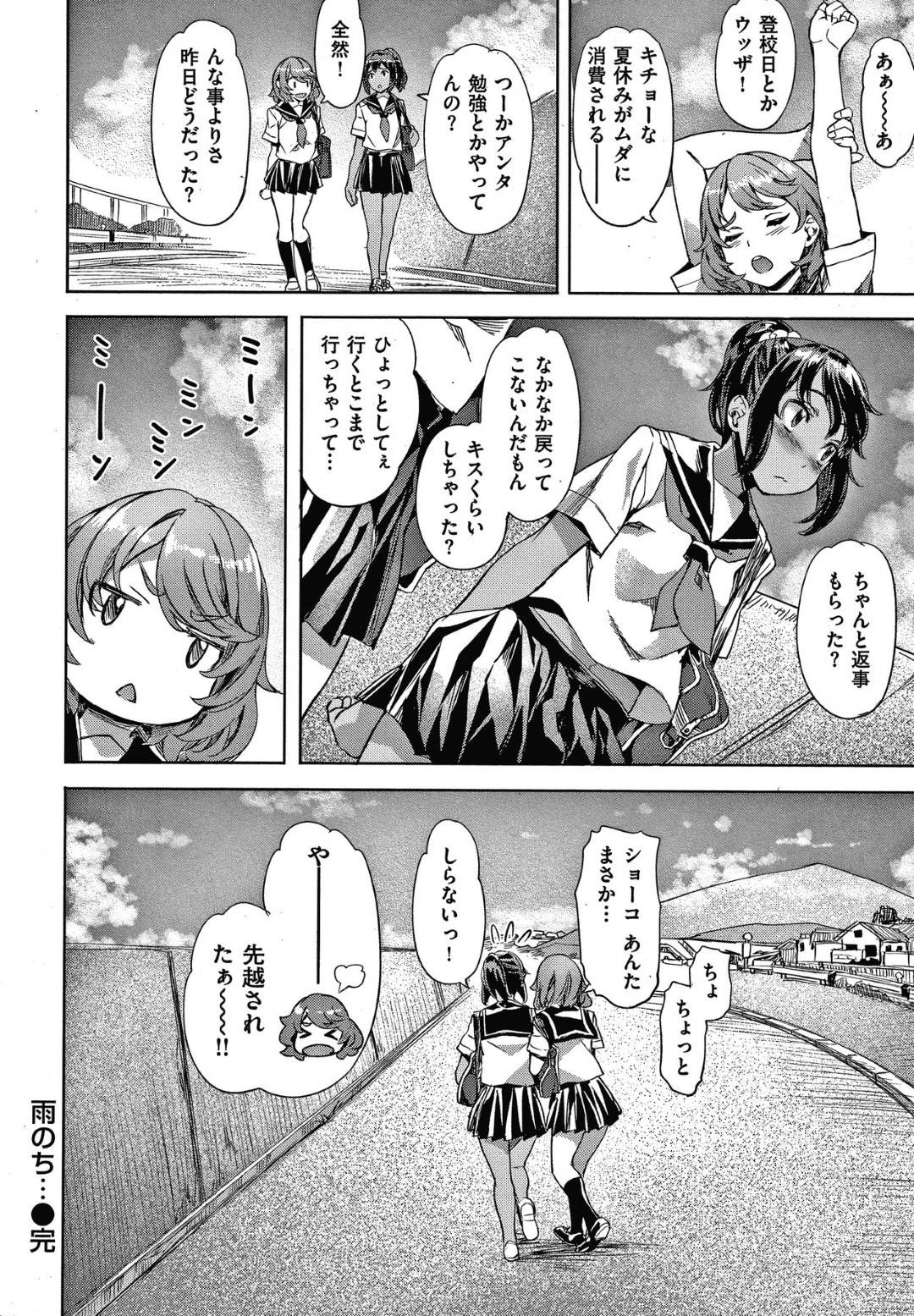 【エロ漫画】海の家でバイトするJK…彼女には好意のある先輩がいるが返事はもらえておらずモヤモヤしていた。雨の中そんな先輩とビーチのシャワールームで会い、一緒に雨宿りしている内にキスしてエッチな雰囲気に！健康的に日焼けしたビキニJKに対面座位で中出しで果てる！【長頼：雨のち…】