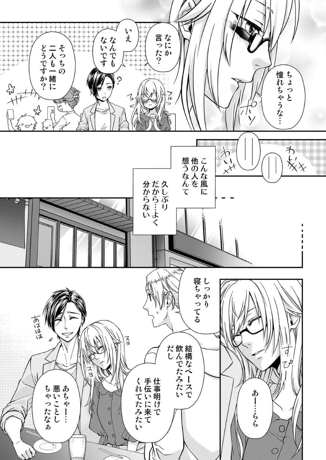 【エロ漫画】突然甥に誘われて急遽モデルの仕事を代理で受けることになった女性イラストレーター…そこで出会った男性と恋に落ちてしまい、酔った勢いでお持ち帰りされるも、何も手を出さない彼に逆に夜這いするのだった！【灯彩花：その素顔は俺だけのもの 第1話】