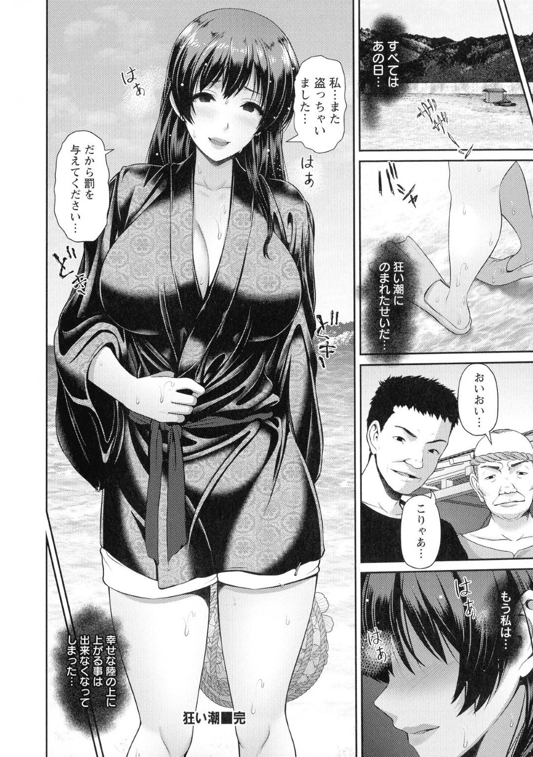 【エロ漫画】無理をしたせいで波に攫われてしまった美人海女で有名な清美…目が覚めると小屋で見知らぬ二人の男に囲まれていた。男たちは彼女が密猟していたと因縁をつけ彼女を陵辱するのだった！助けを待っても誰も来ず、3Pセックスをさせられ、イラマ、正常位やバックで何度も中出し、口内射精されてしまうのだった。【跳馬遊鹿：狂い潮】