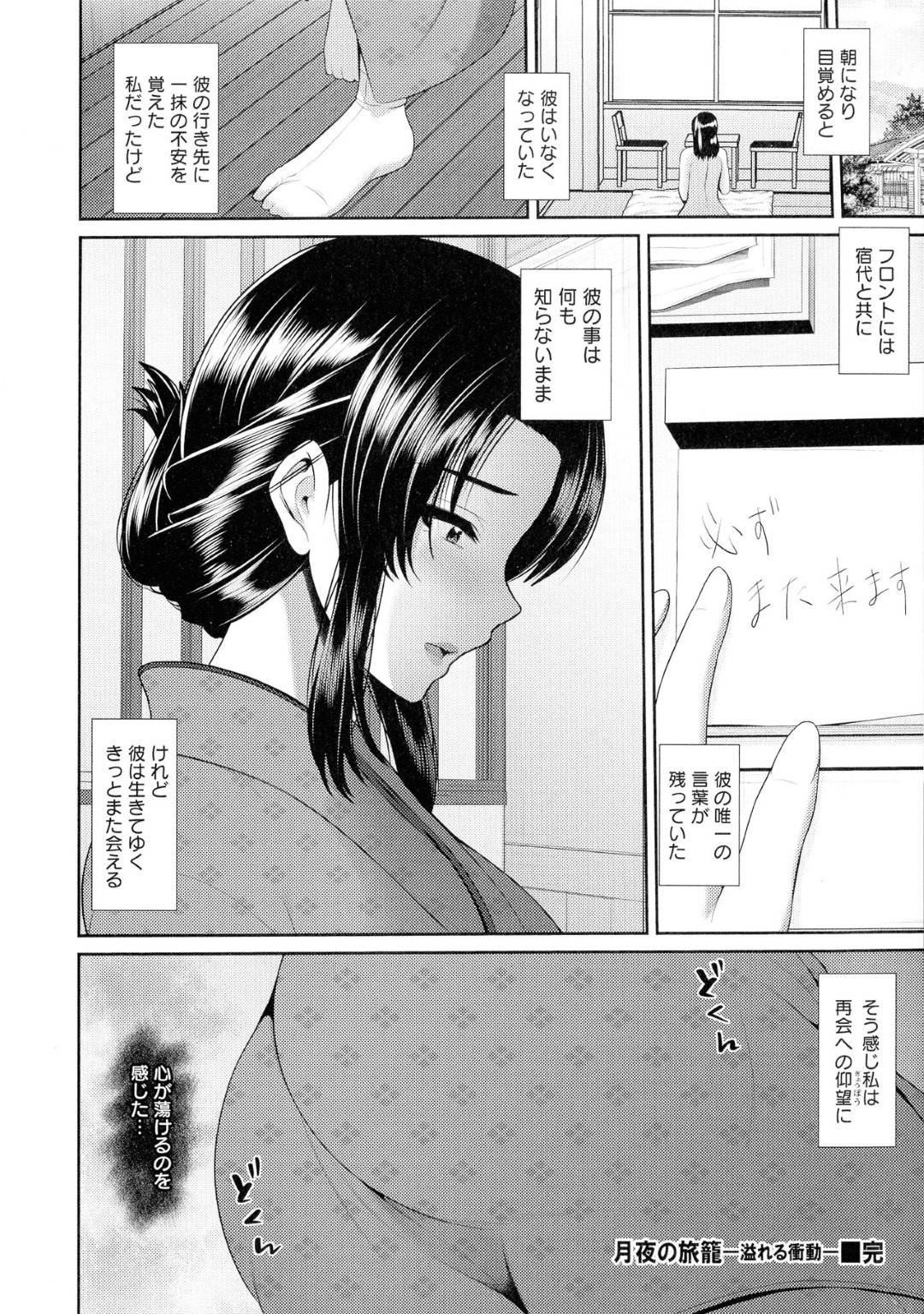 【エロ漫画】旦那が亡くなり一人で宿を切り盛りする美人女将…ある日旦那に似た男が泊まりに来て、彼と話している内に寂しさが伝わったのか不意に襲われてしまい、そのままセックス！旦那への罪悪感を抱きつつ快楽に溺れて中出しされるのだった。【跳馬遊鹿：月夜の旅籠 —溢れる衝動—】