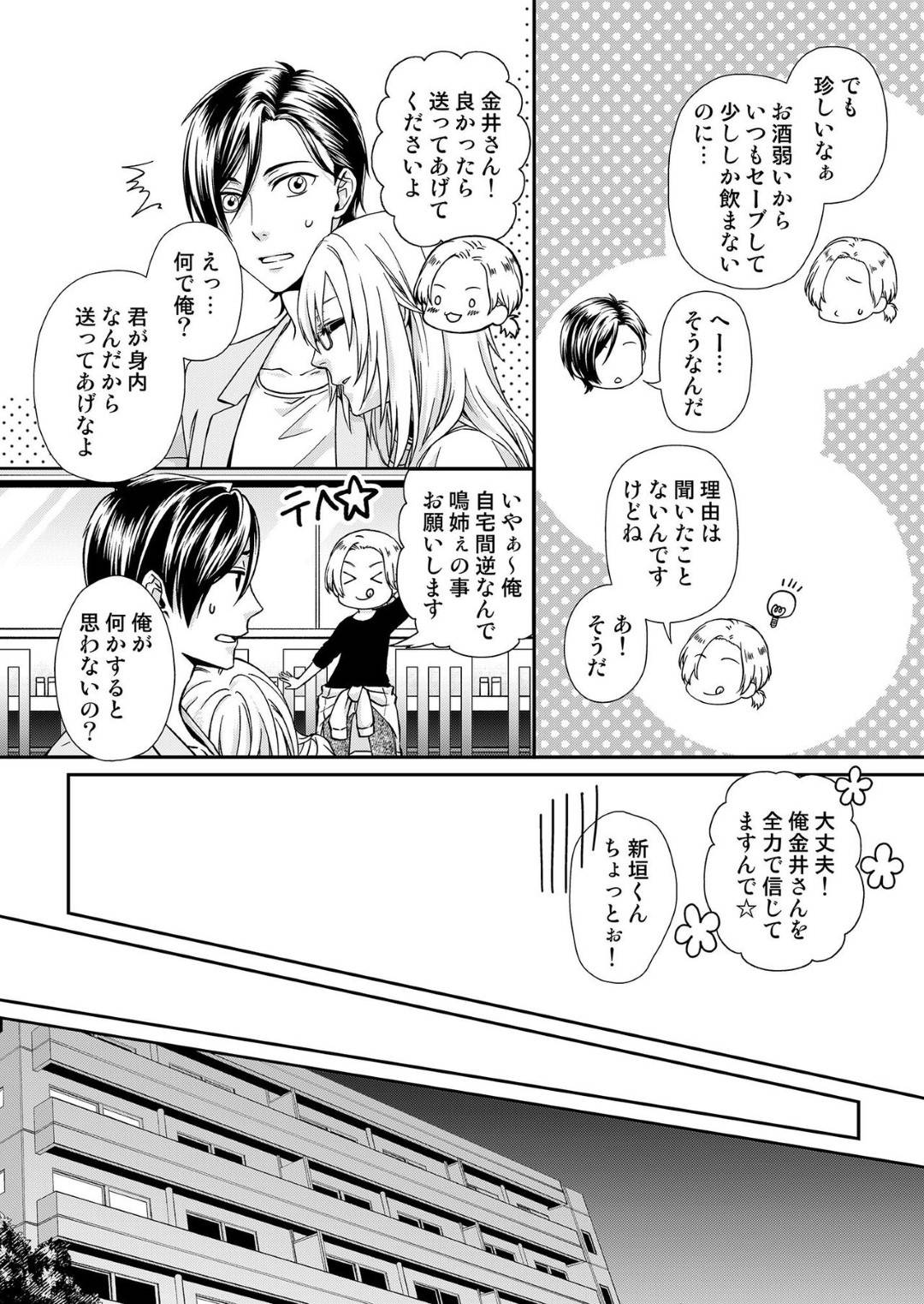 【エロ漫画】突然甥に誘われて急遽モデルの仕事を代理で受けることになった女性イラストレーター…そこで出会った男性と恋に落ちてしまい、酔った勢いでお持ち帰りされるも、何も手を出さない彼に逆に夜這いするのだった！【灯彩花：その素顔は俺だけのもの 第1話】