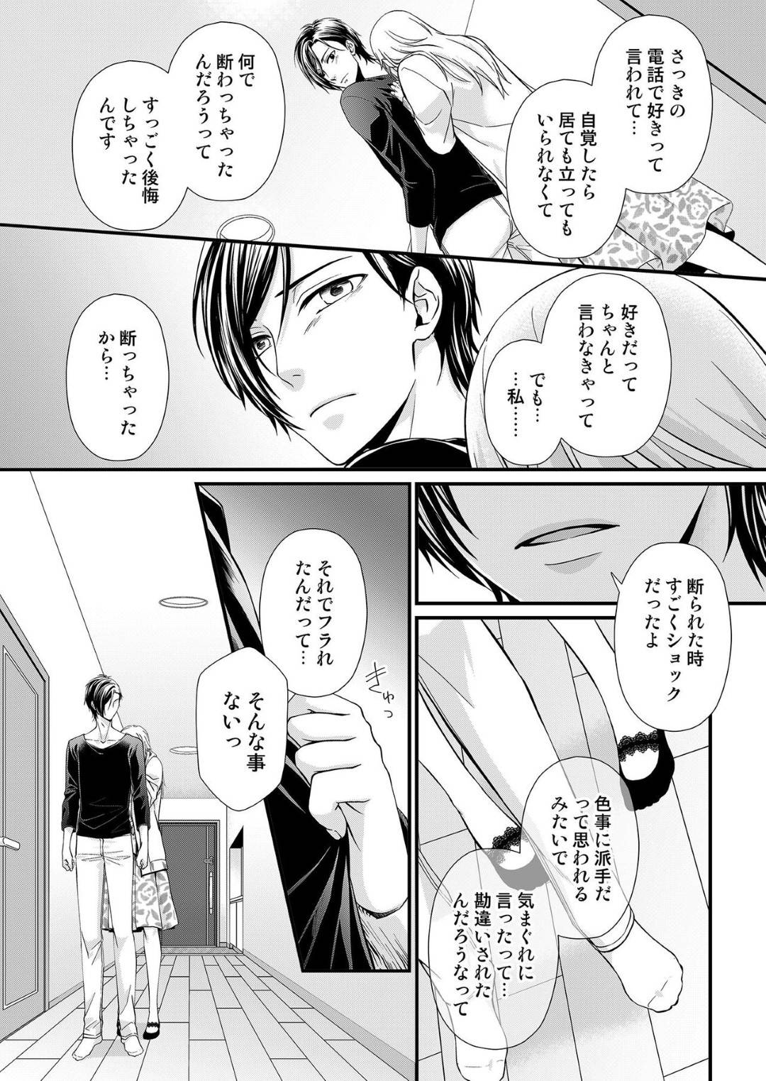 【エロ漫画】金井とまた再開した女イラストレーターの主人公…今回は仕事の話ではなくプライベートでお付き合いしたいという話でお互い気持ち一緒で彼の家に出向いてイチャラブセックスするのだった！手マンでイカされた後正常位でハメられてアクメ絶頂。【灯彩花：その素顔は俺だけのもの 第2話】