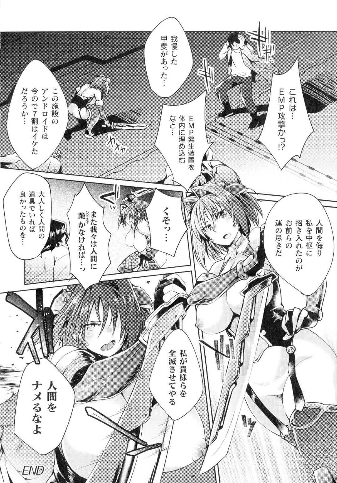 【エロ漫画】反乱を起こしたアンドロイドと戦う少女…アジトに乗り込むも罠にかかってしまい身体を拘束されてしまう。そして脳に電気を送り込まれ、強制的に何度もイかされてしまう！更にディルドを挿入され、心が折れるまで何度も強制絶頂の拷問！【ジンナイ：挫けぬキモチ】