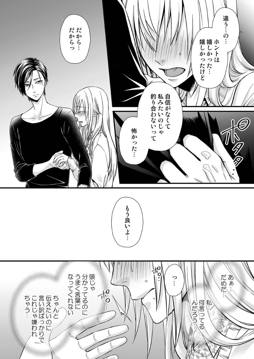 【エロ漫画】金井とまた再開した女イラストレーターの主人公…今回は仕事の話ではなくプライベートでお付き合いしたいという話でお互い気持ち一緒で彼の家に出向いてイチャラブセックスするのだった！手マンでイカされた後正常位でハメられてアクメ絶頂。【灯彩花：その素顔は俺だけのもの 第2話】