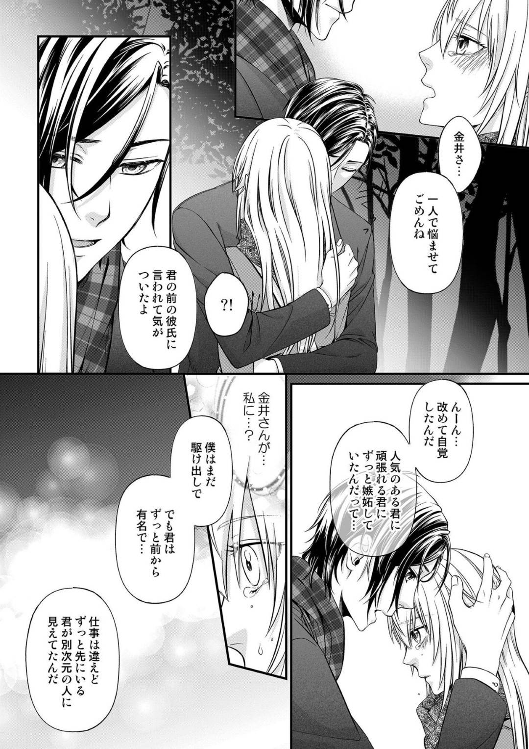 【エロ漫画】彼氏の金井さんと喧嘩してしまい疎遠になってしまった鳴美…しかしお互い好きだという想いは変わらず、再開するや否や仲直りセックス！乳首舐めや手マンの前戯でびしょ濡れになり、バックで挿入されて二人で絶頂するのだった。【灯彩花：その素顔は俺だけのもの 第6話】