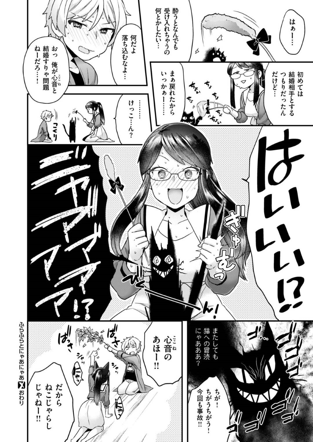 【エロ漫画】化け猫に取り憑かれた心音…やむなく知り合いの年下の少年と古代の書物を使ってお祓いすることになるが、そこに記されていた除霊方法はセックスすることだった！淫乱化け猫と化した心音がショタチンポをしゃぶる！【ヨシラギ：ふらふらとにゃあにゃあ】