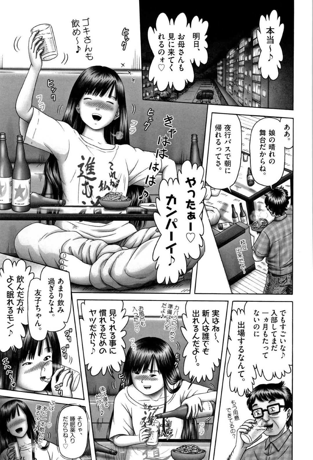 【エロ漫画】中学校へ入学したての友子…入学祝いという事で同居している母親の再婚相手に酒を飲まされて泥酔してしまう。泥酔した友子を義父が睡眠姦し、大量中出しする！それから毎日友子を泥酔させては制服を着させたり、アナルを犯したりあらゆるプレイをするようになった。【某零：友子ちゃんの犯され一家団欒】