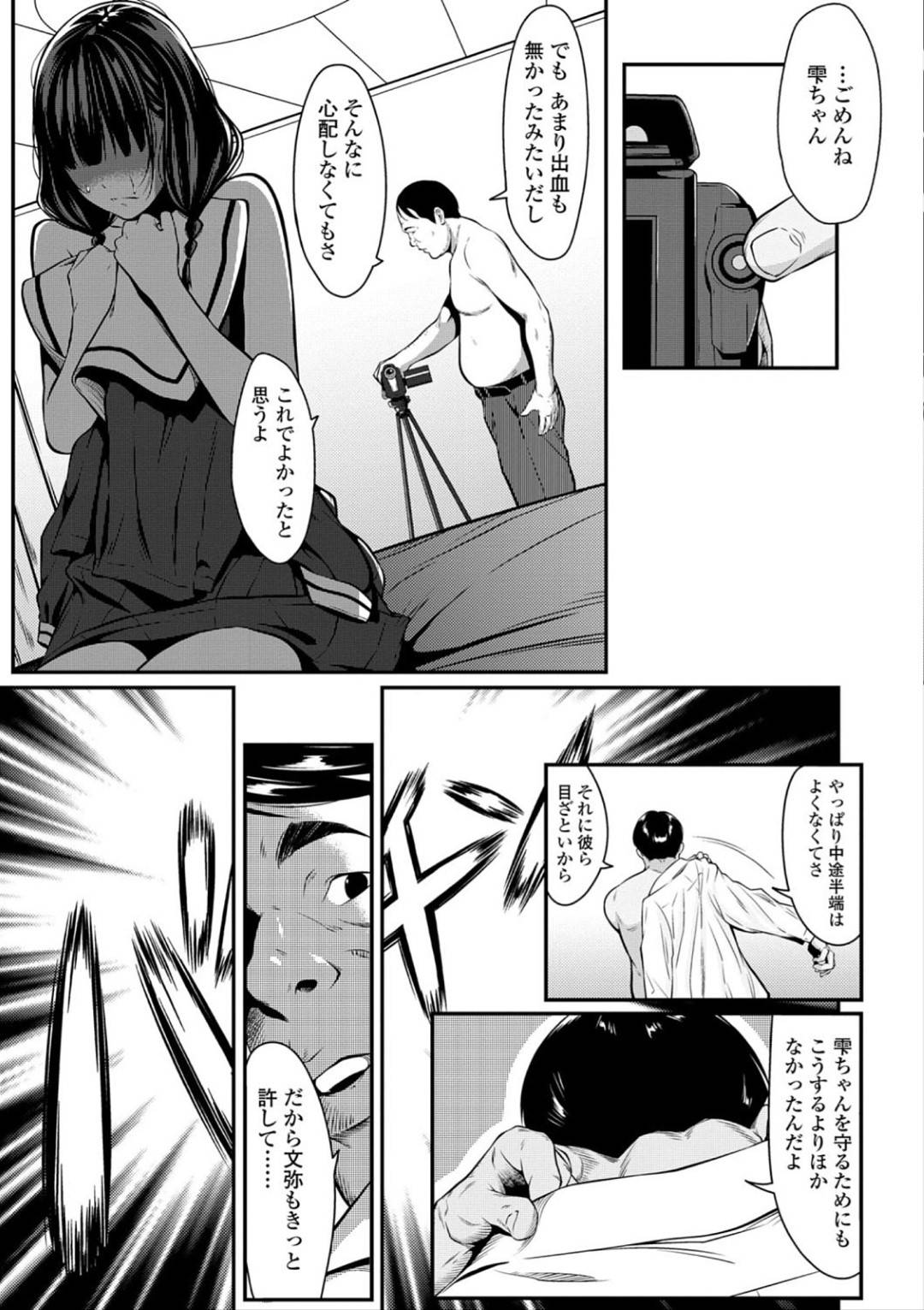 【エロ漫画】彼氏ができて幸せ真っ只中のJK…そんな彼女を絶望に落とすように彼氏の父が彼女をレイプする！借金があるからハメ撮り風の動画を撮らせてほしいと懇願され、逃げるに逃げられず応じるが、行為は段々エスカレートし、約束違う挿入行為をされ処女喪失する！【二峰跨人：暗く、そして濁った…】