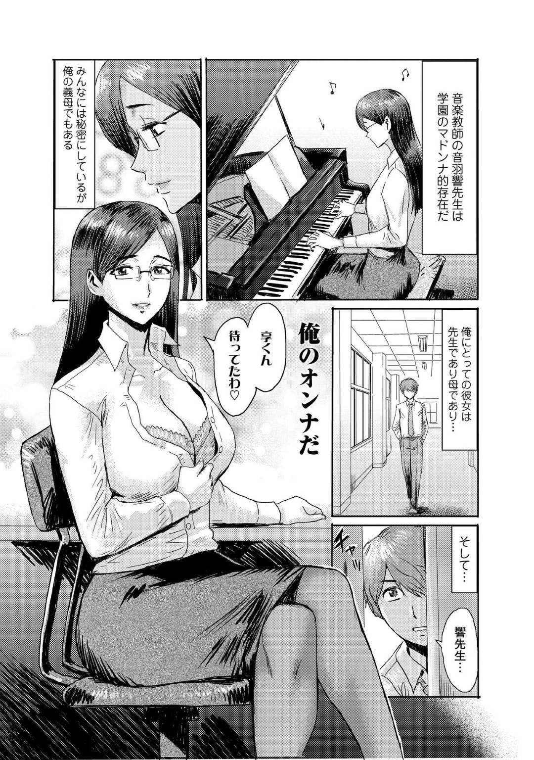 【エロ漫画】美人で校内で人気の音楽教師…そんな彼女には主人公の義母でもあり、家では主人公とエッチな事をしていた！そんな行為ばっかりしている影響か義母を学校で見かける度ムラムラして我慢できなくなっていた。そして誰もいない音楽準備室で彼女を襲うのだった！家での余裕そうな表情とは違う羞恥で顔を赤くする彼女に勃起しまくる。【黒岩瑪瑙：媚肉艶奏 3】