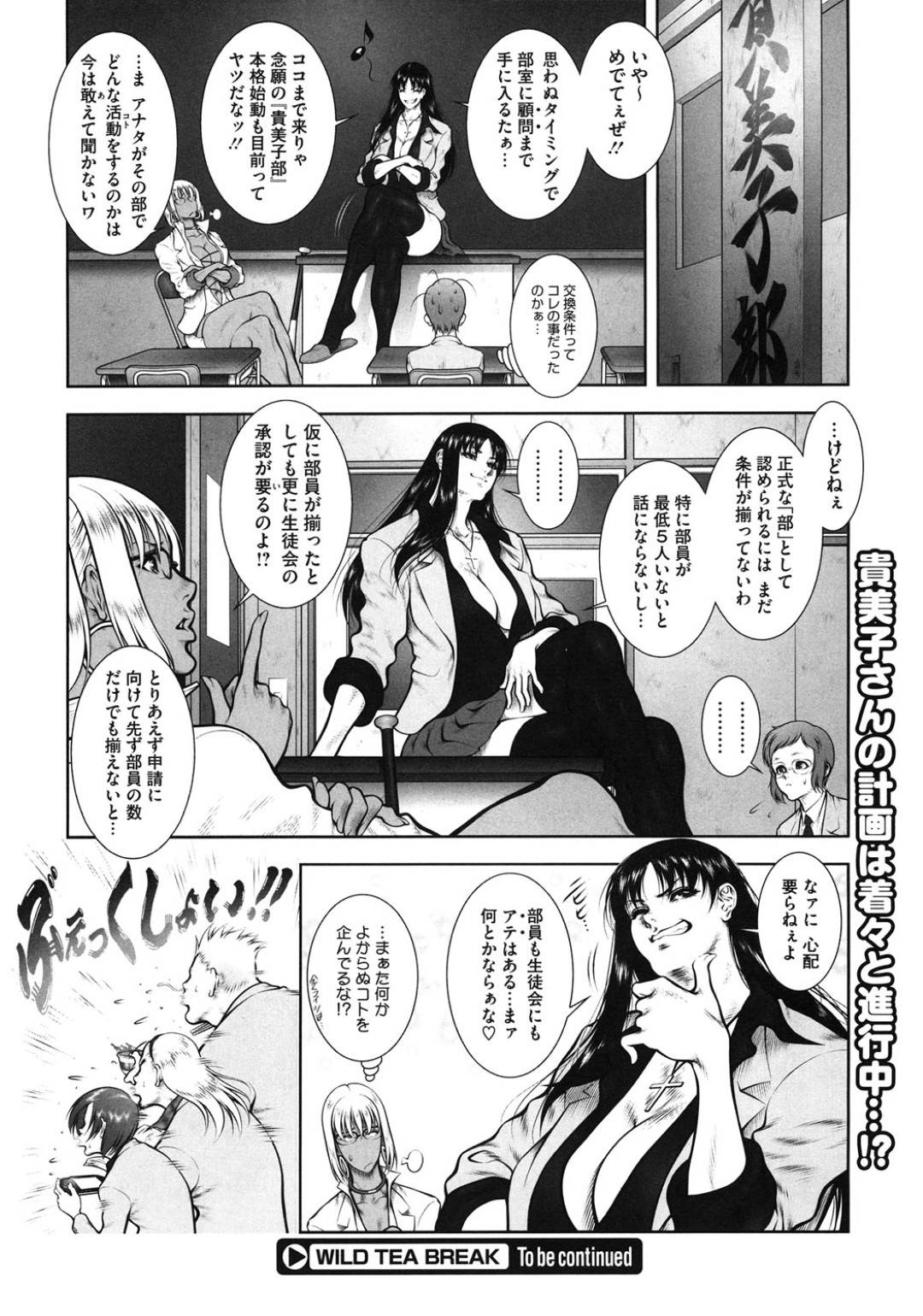 【エロ漫画】女教師のマリアから呼び出されて説教を受けるスケバンの貴美子と真面目くんの秀彦…ショタコンなマリアの目的は説教なんかよりも秀彦で、おすそ分けしてほしいという事で屈強な二人と彼は3Pセックスすることに！体格差のあるボディとデカマラに絶頂しまくりの中出し！【第六天魔王グレート：WILD TEA BREAK Scene.03】