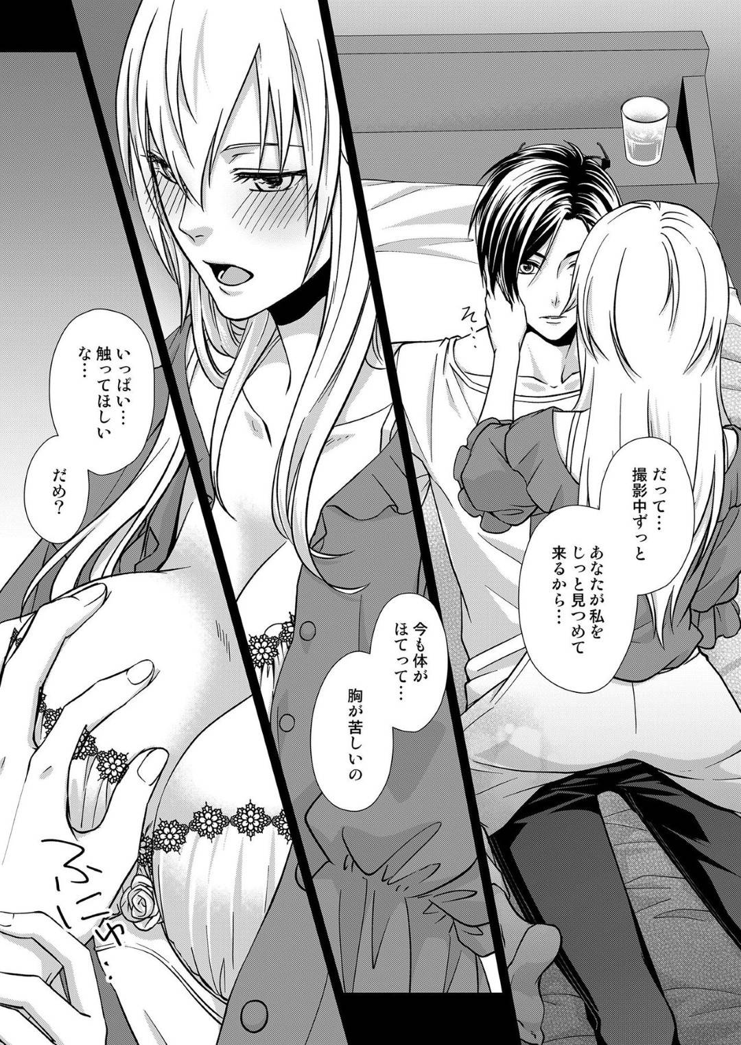 【エロ漫画】突然甥に誘われて急遽モデルの仕事を代理で受けることになった女性イラストレーター…そこで出会った男性と恋に落ちてしまい、酔った勢いでお持ち帰りされるも、何も手を出さない彼に逆に夜這いするのだった！【灯彩花：その素顔は俺だけのもの 第1話】