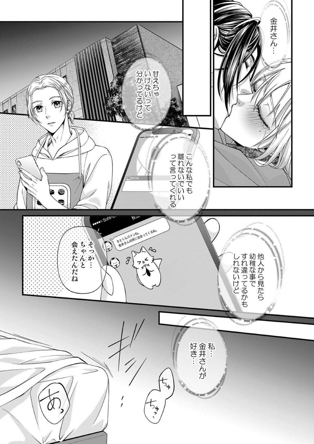 【エロ漫画】彼氏の金井さんと喧嘩してしまい疎遠になってしまった鳴美…しかしお互い好きだという想いは変わらず、再開するや否や仲直りセックス！乳首舐めや手マンの前戯でびしょ濡れになり、バックで挿入されて二人で絶頂するのだった。【灯彩花：その素顔は俺だけのもの 第6話】