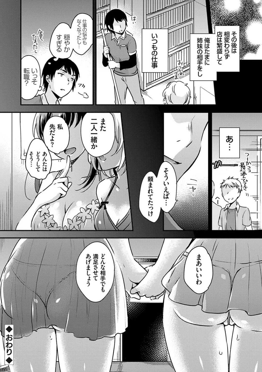 【エロ漫画】ネカフェの裏オプションとして性的サービスさせられる姉妹…妹は淫乱過ぎるあまり、パイズリのみサービスのはずが挿入までしてしまうぐらいサービス精神旺盛！姉も負けじとアナルを解禁し、アナルファックしまくる！【ゆうづつしろ：ネカフェの裏メニュー ～姉妹調教～　最終話】