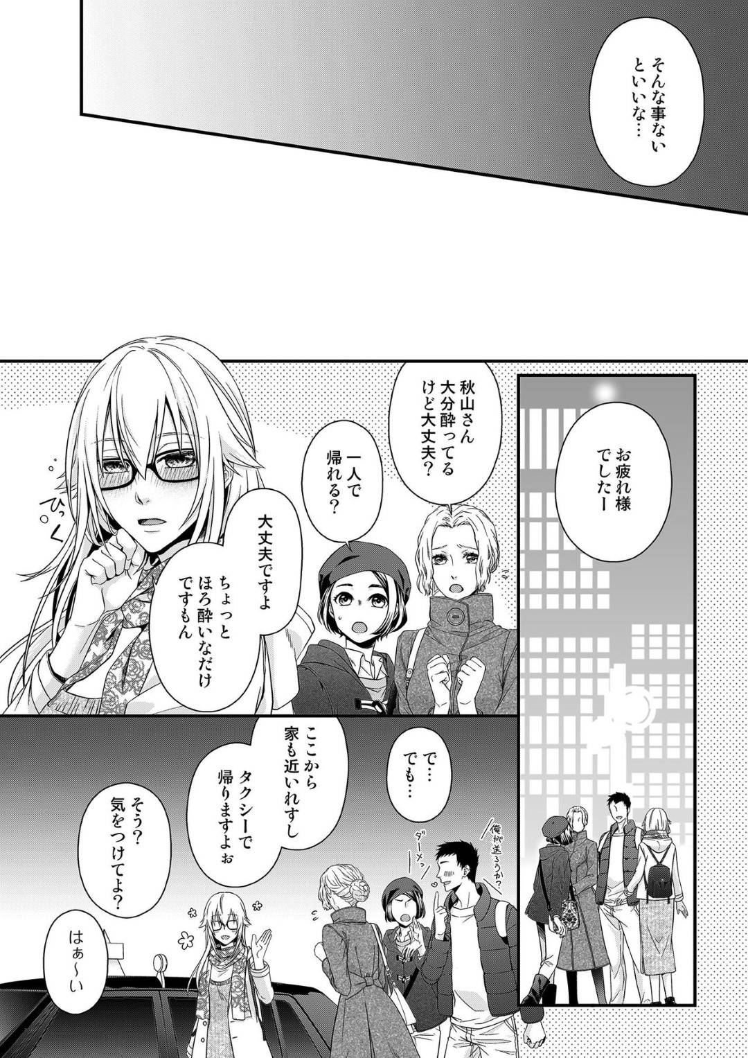 【エロ漫画】大学時代の元彼から突然連絡が来た鳴美…彼に乱暴に抱かれた記憶がありトラウマがあって返信することはなかったが、金井さんと歩いている時彼は現れた。彼になんとか追い返してもらい、後日寂しさから家に押しかけるのだった。【灯彩花：その素顔は俺だけのもの 第5話】