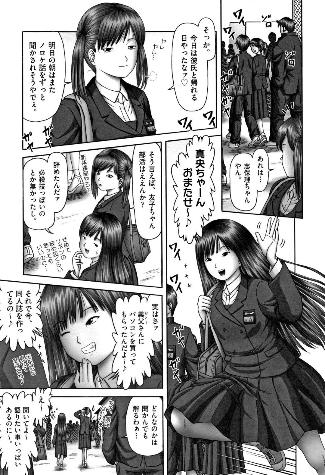 【エロ漫画】同級生の陣舗に告白し、付き合うことになった志穂理ちゃん…それから部活のない日家でセックス三昧の日々を送っていたが、そんな日が続いたある日、彼の家に行くと同級生の男子達がおり、彼氏のお願いで乱交することに！【某零：志穂理ちゃんの最悪。グループ交際】