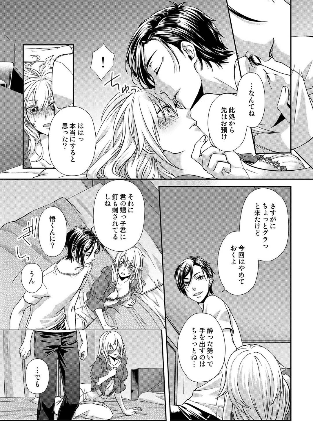 【エロ漫画】突然甥に誘われて急遽モデルの仕事を代理で受けることになった女性イラストレーター…そこで出会った男性と恋に落ちてしまい、酔った勢いでお持ち帰りされるも、何も手を出さない彼に逆に夜這いするのだった！【灯彩花：その素顔は俺だけのもの 第1話】